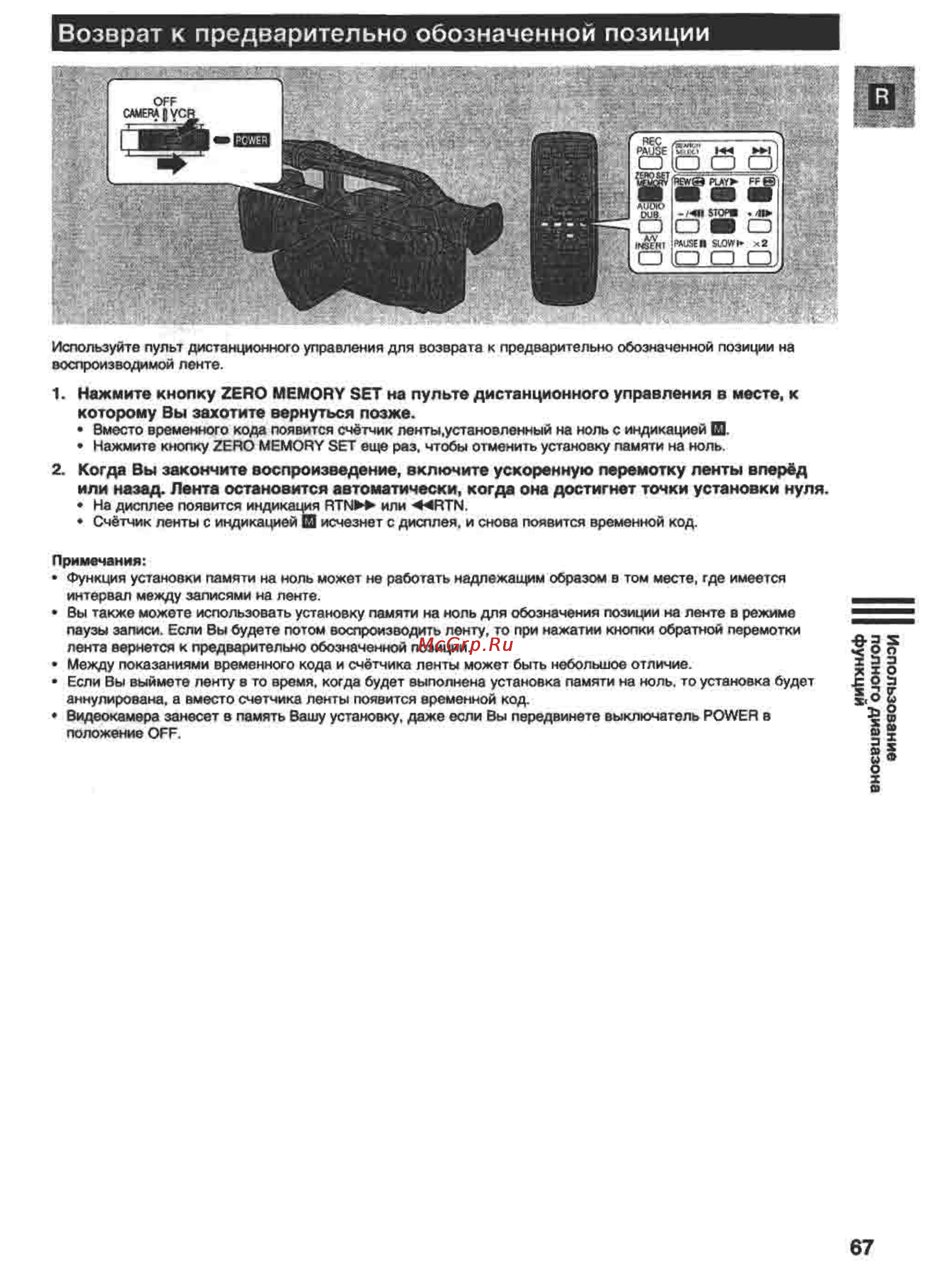 Canon XM1 [67/98] Возврат к предварительно обозначенной позиции
