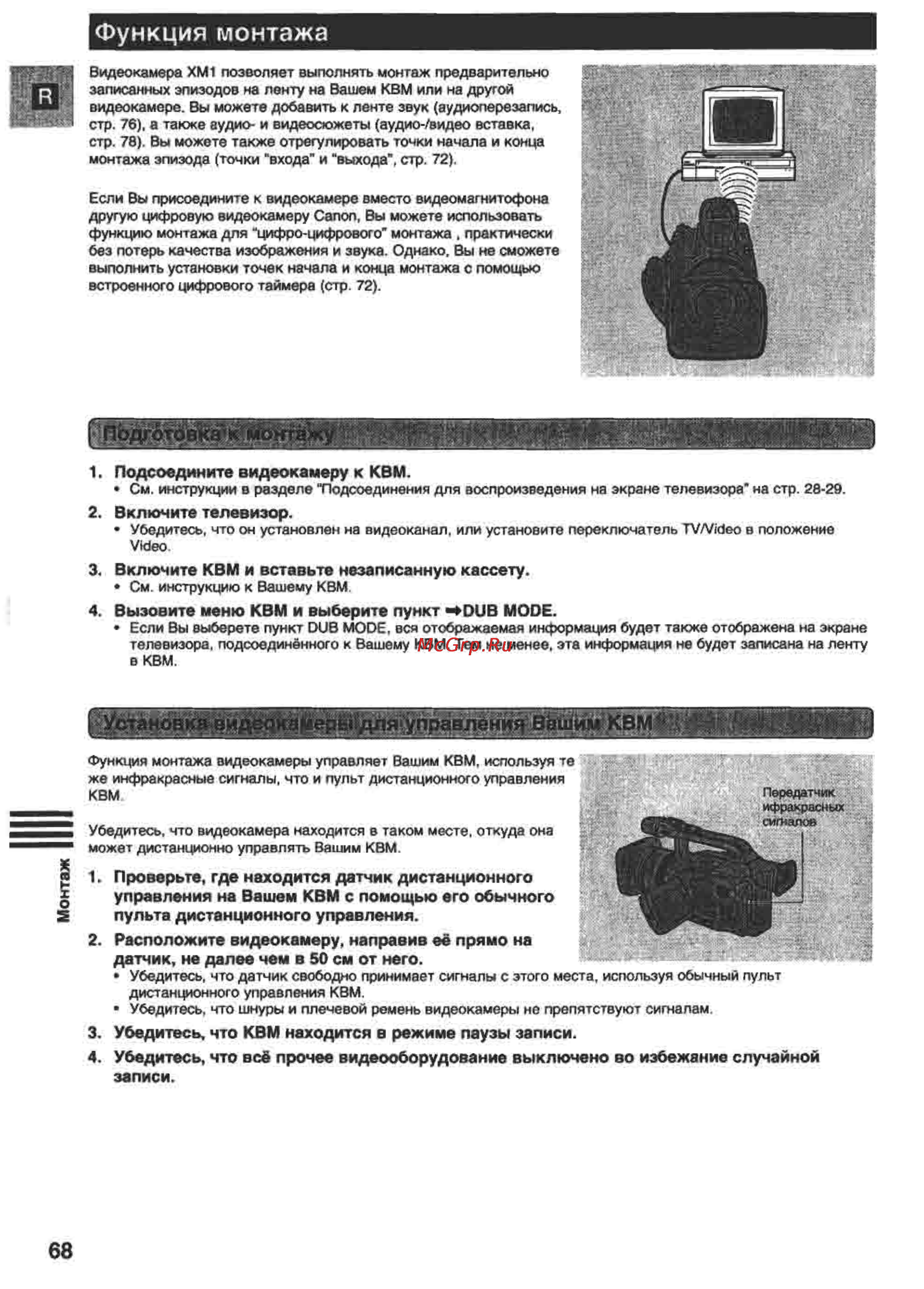 Canon XM1 [68/98] Функция монтажа