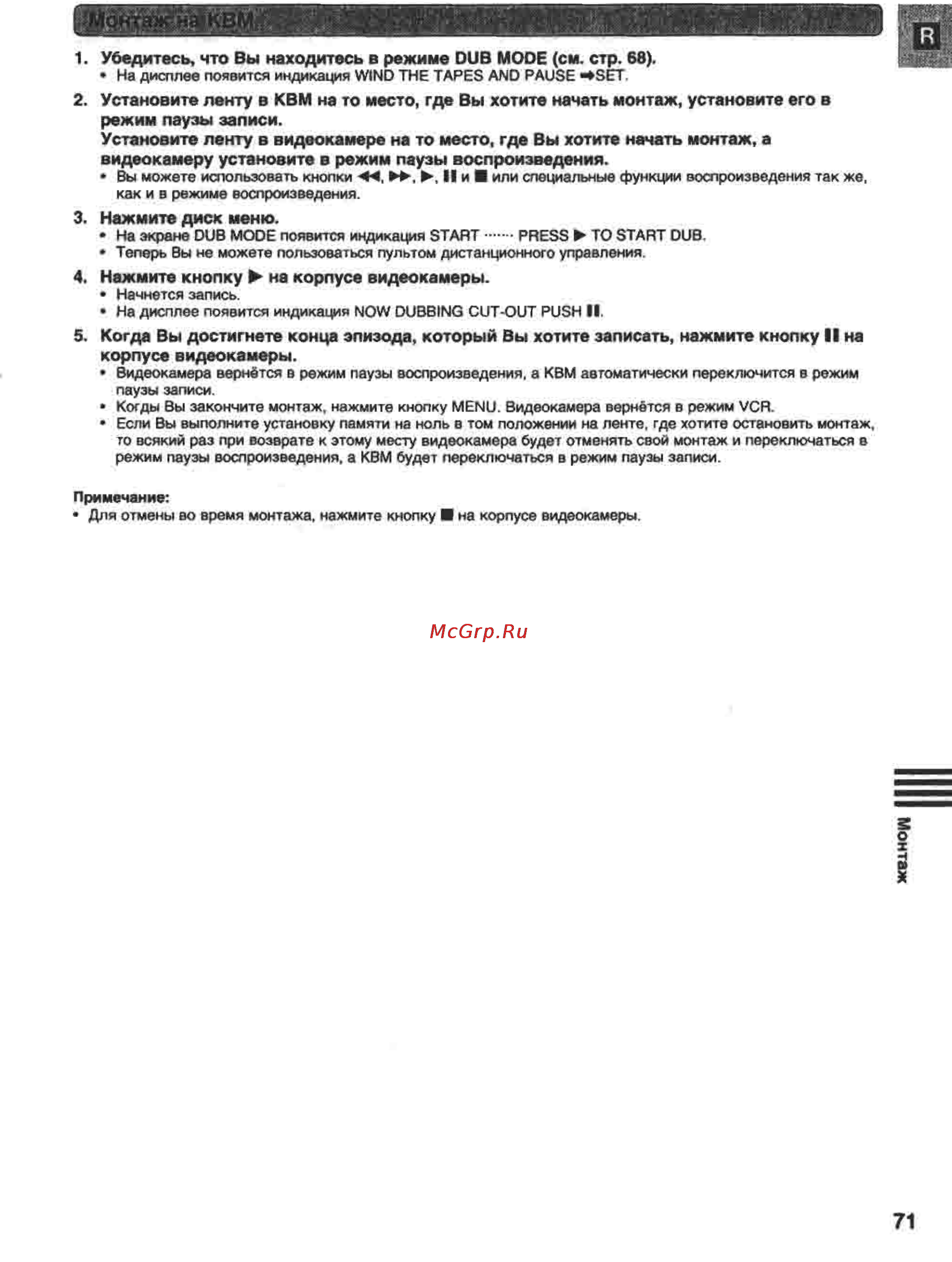 Canon XM1 [71/98] Убедитесь что вы находитесь в режиме dub mode см стр 68