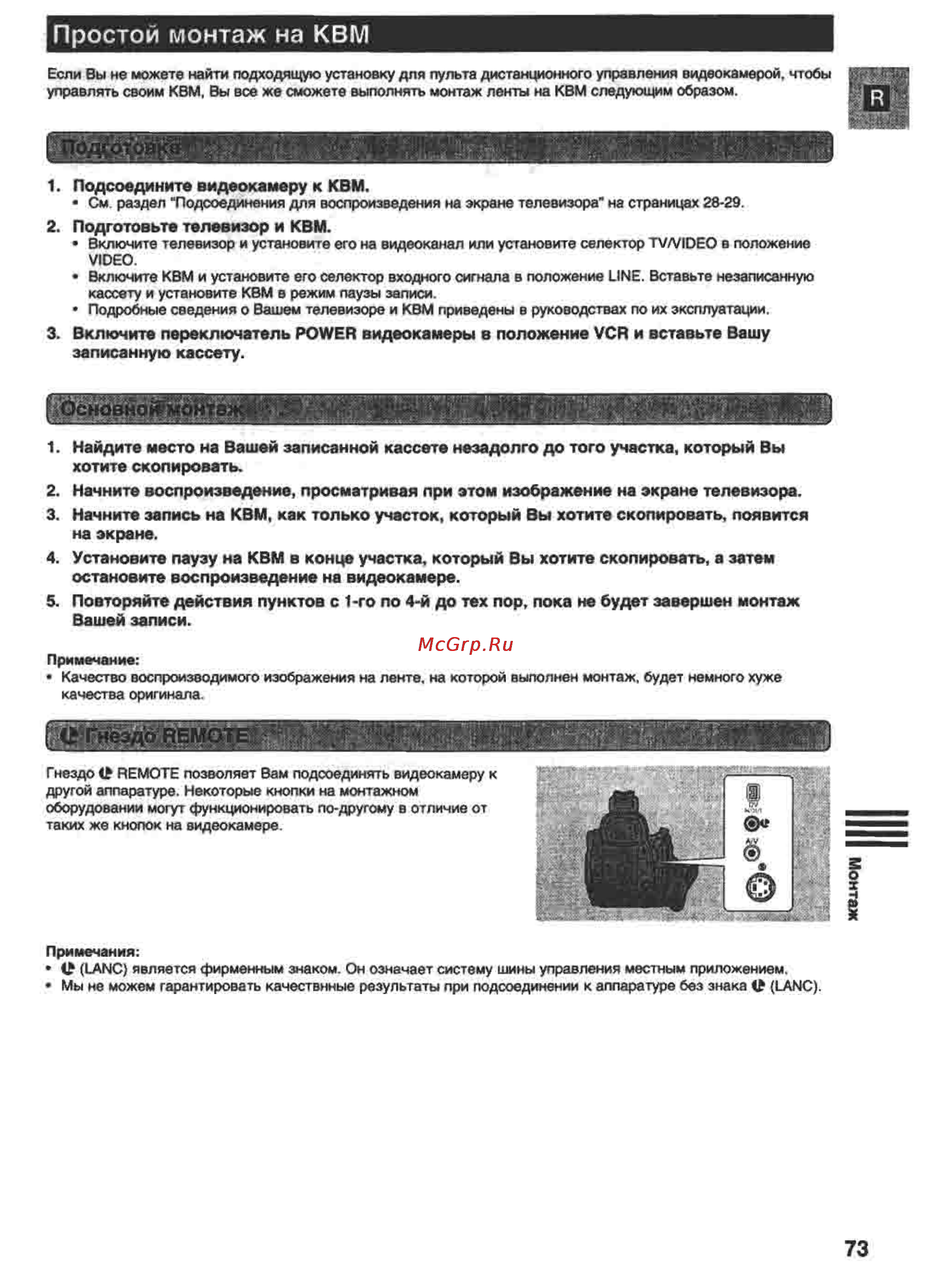 Canon XM1 [73/98] Простой монтаж на квм