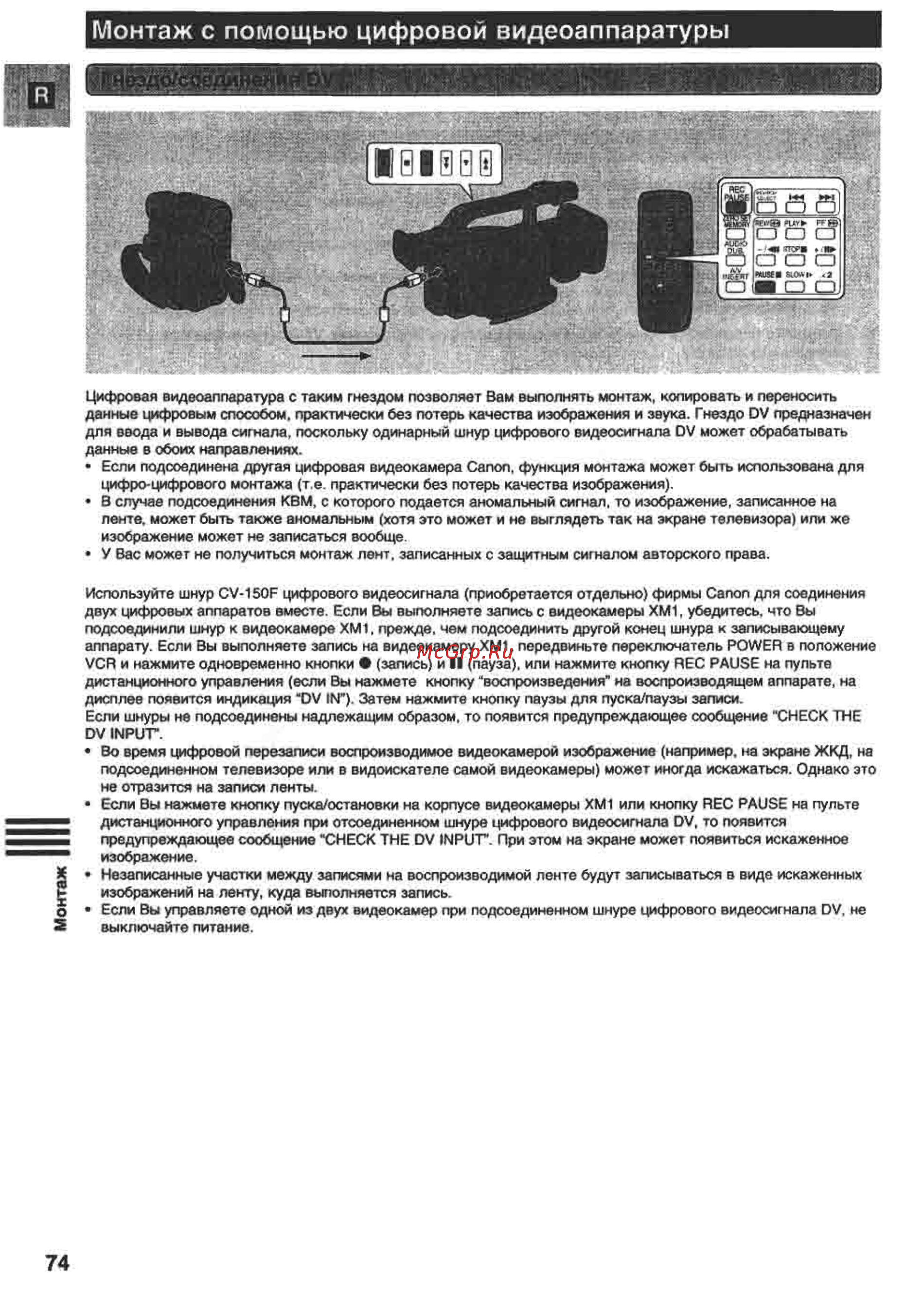 Canon XM1 [74/98] Монтаж