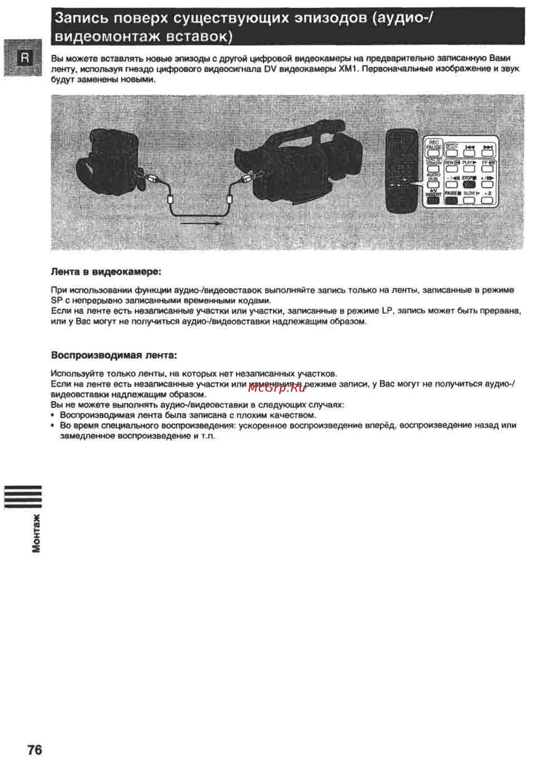 Canon XM1 [76/98] Запись поверх существующих эпизодов аудио видеомонтаж вставок __________________________