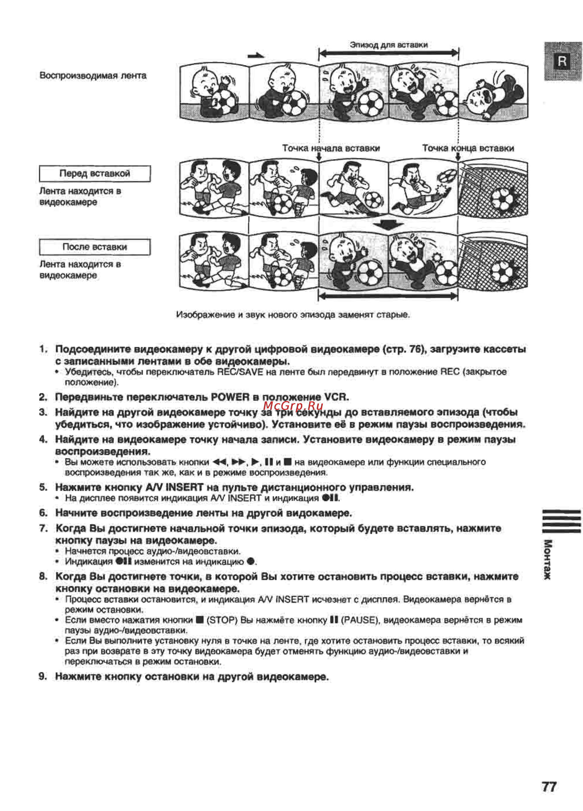 Canon XM1 [77/98] Подсоедините видеокамеру к другой цифровой видеокамере стр 76 загрузите кассеты