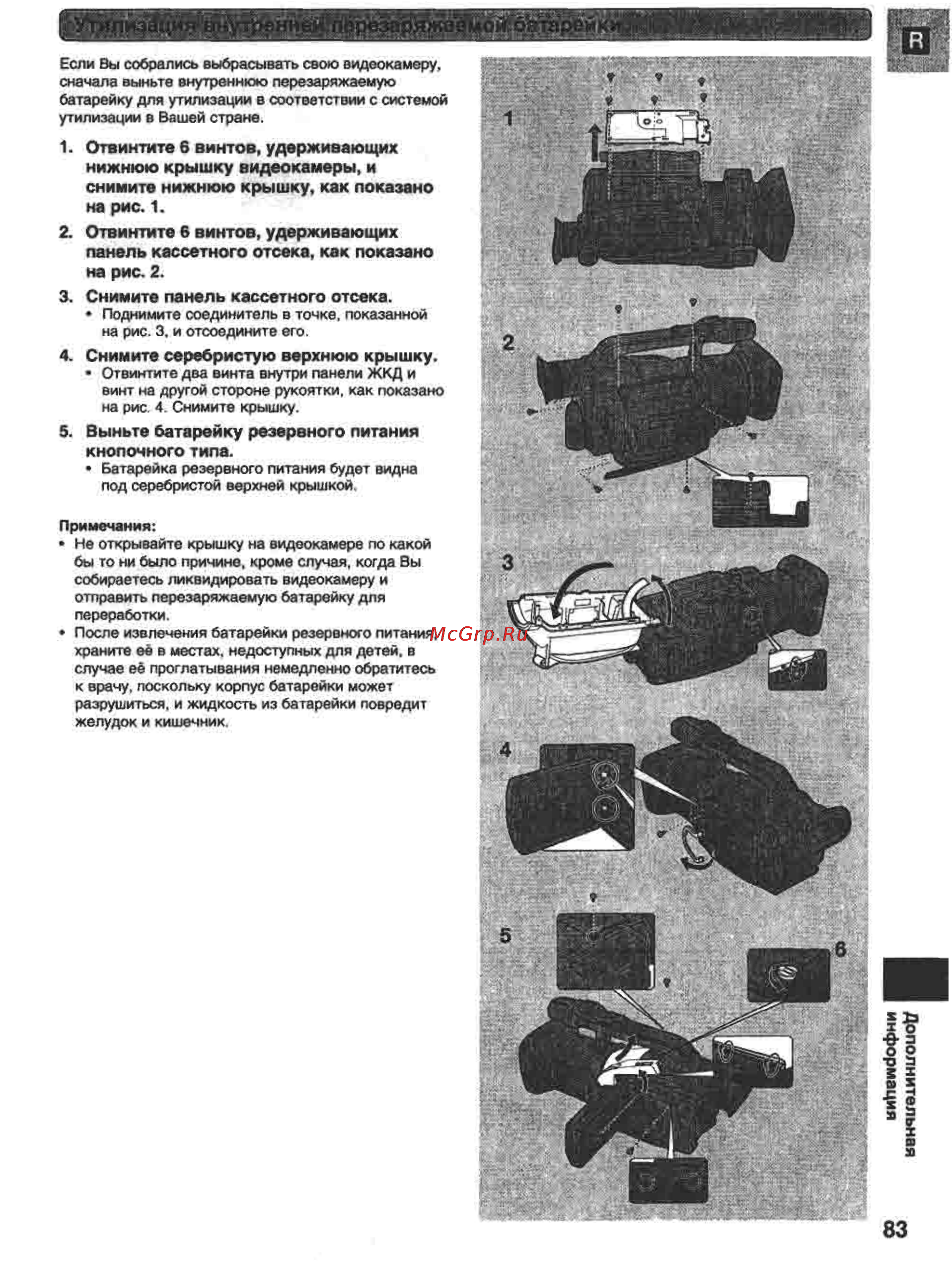 Canon XM1 [83/98] Отвинтите 6 винтов удерживающих