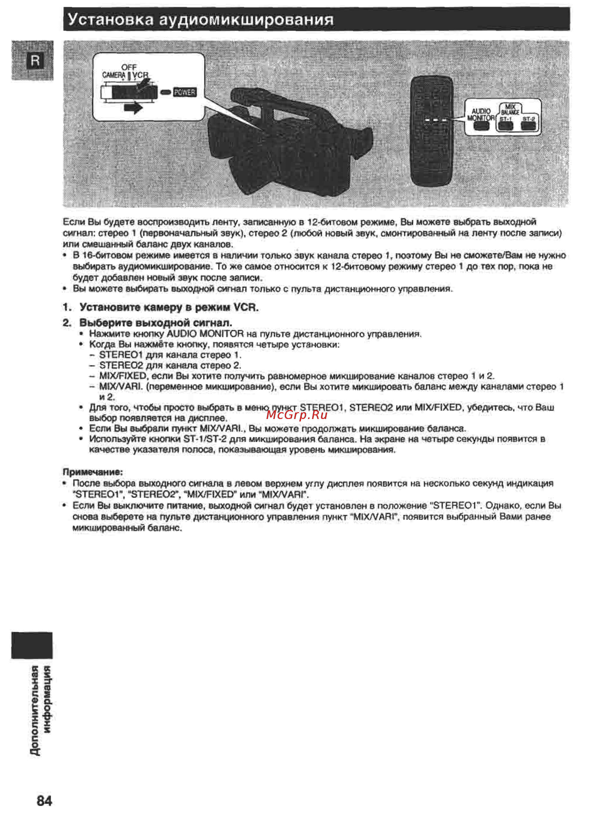 Canon XM1 [84/98] Установка аудиомикширования