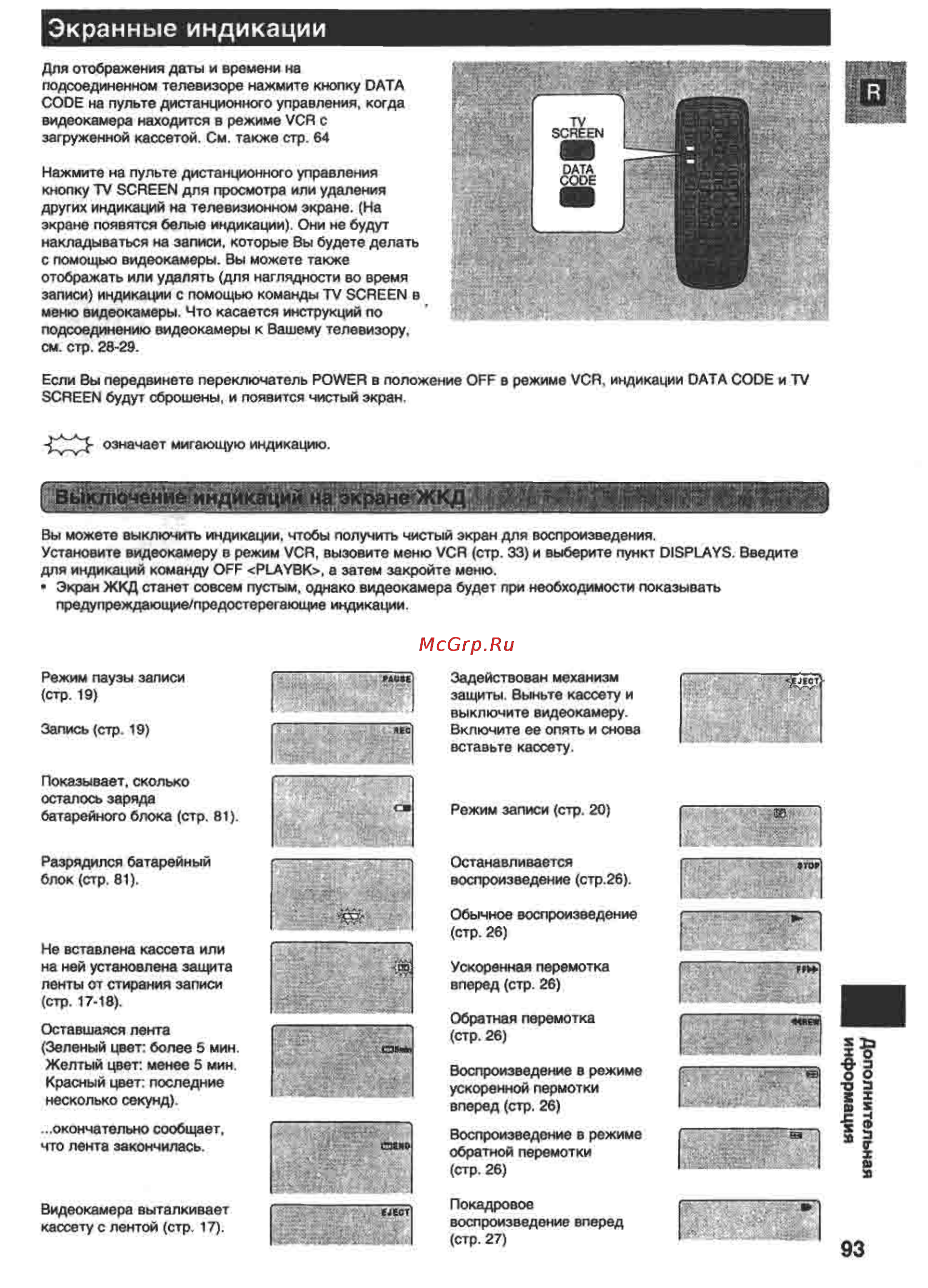 Canon XM1 [93/98] Экранные индикации