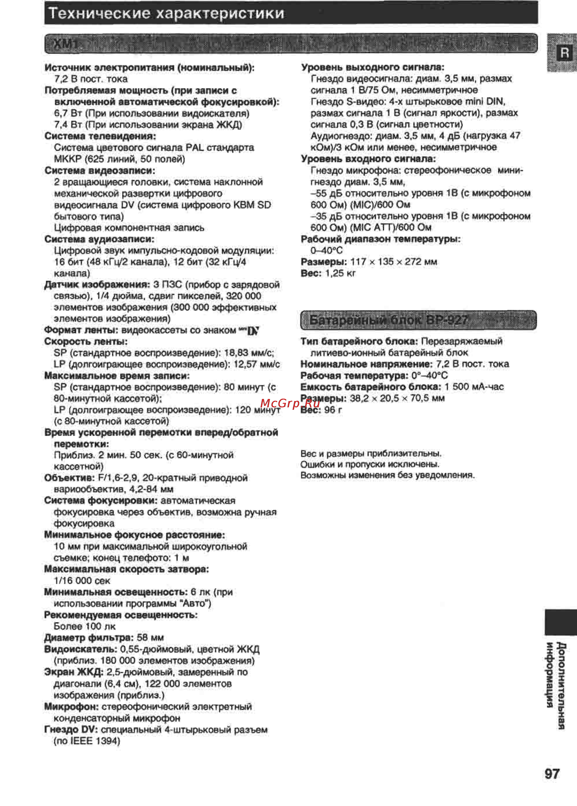 Canon XM1 [97/98] Технические характеристики