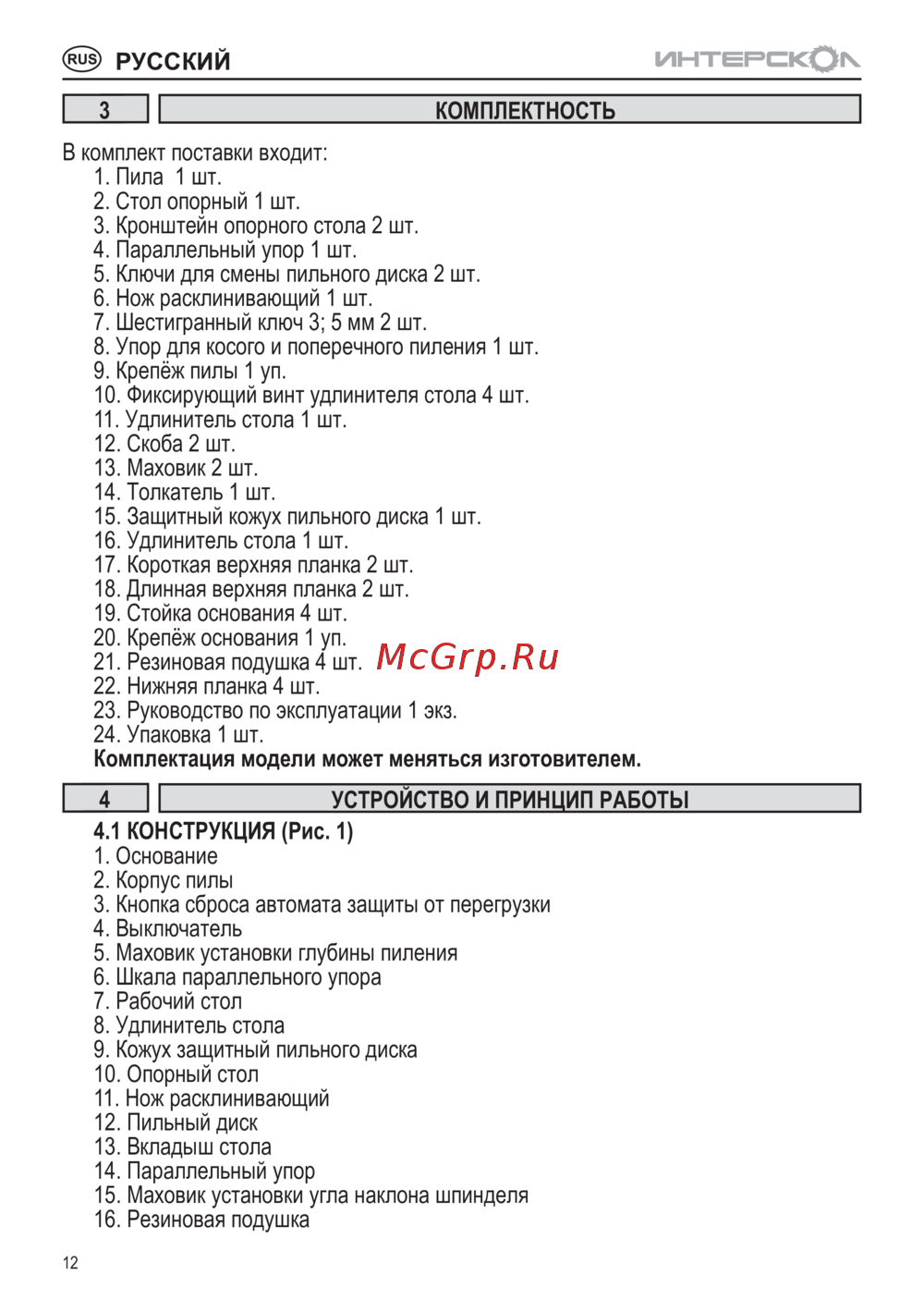 Интерскол ДПН-250/1500