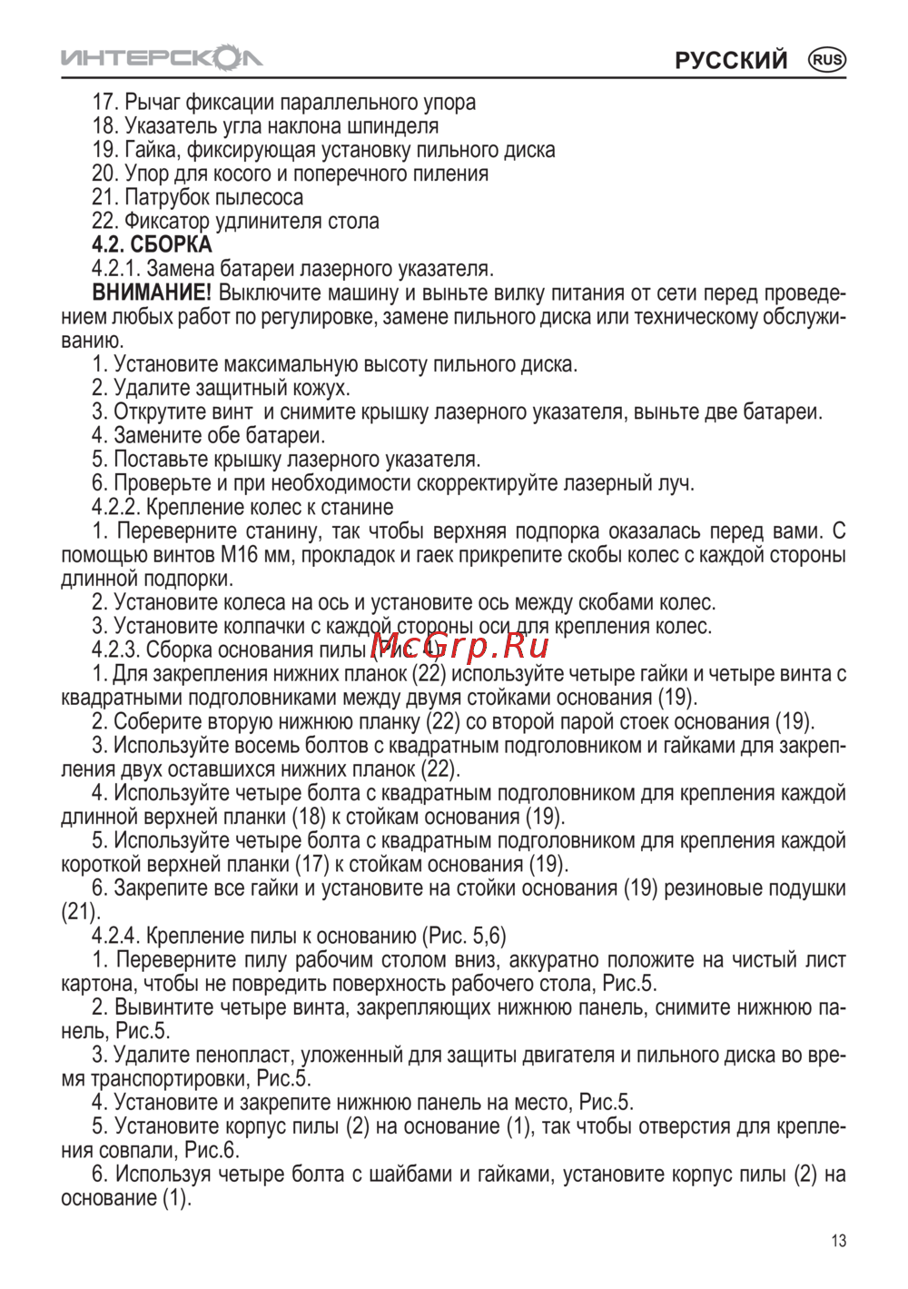 Интерскол ДПН-250/1500П