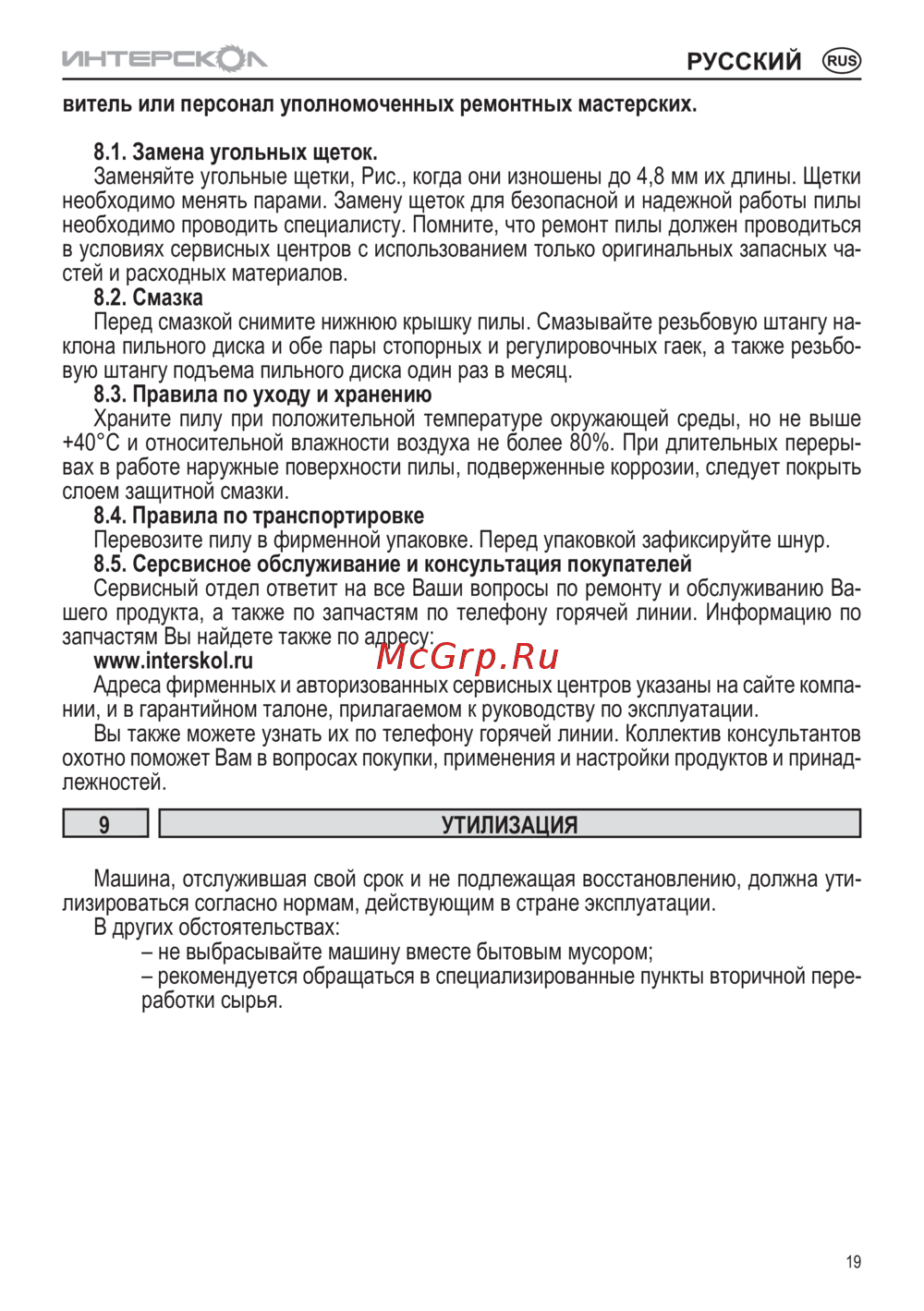 Интерскол ДПН-250/1500П
