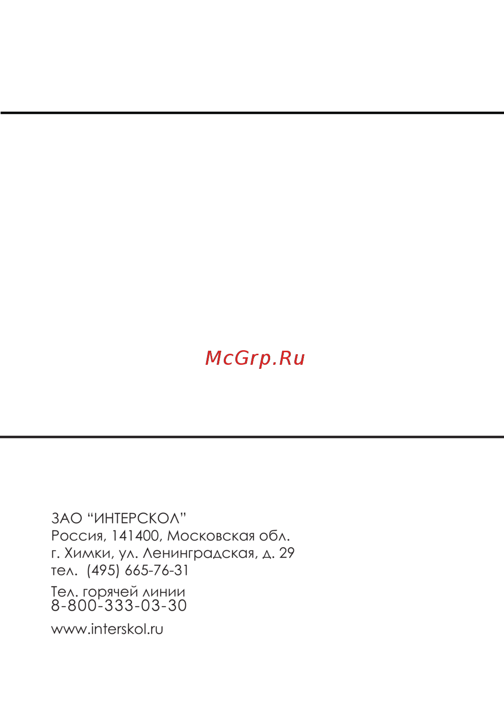 Интерскол ДПН-250/1500П