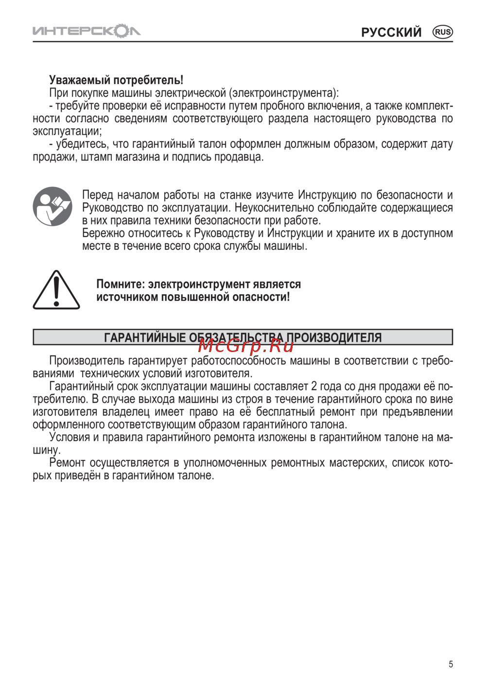 Интерскол ДПН-250/1500