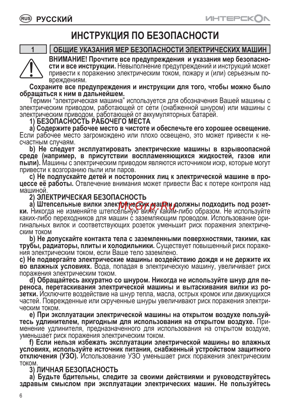 Интерскол ДПН-250/1500