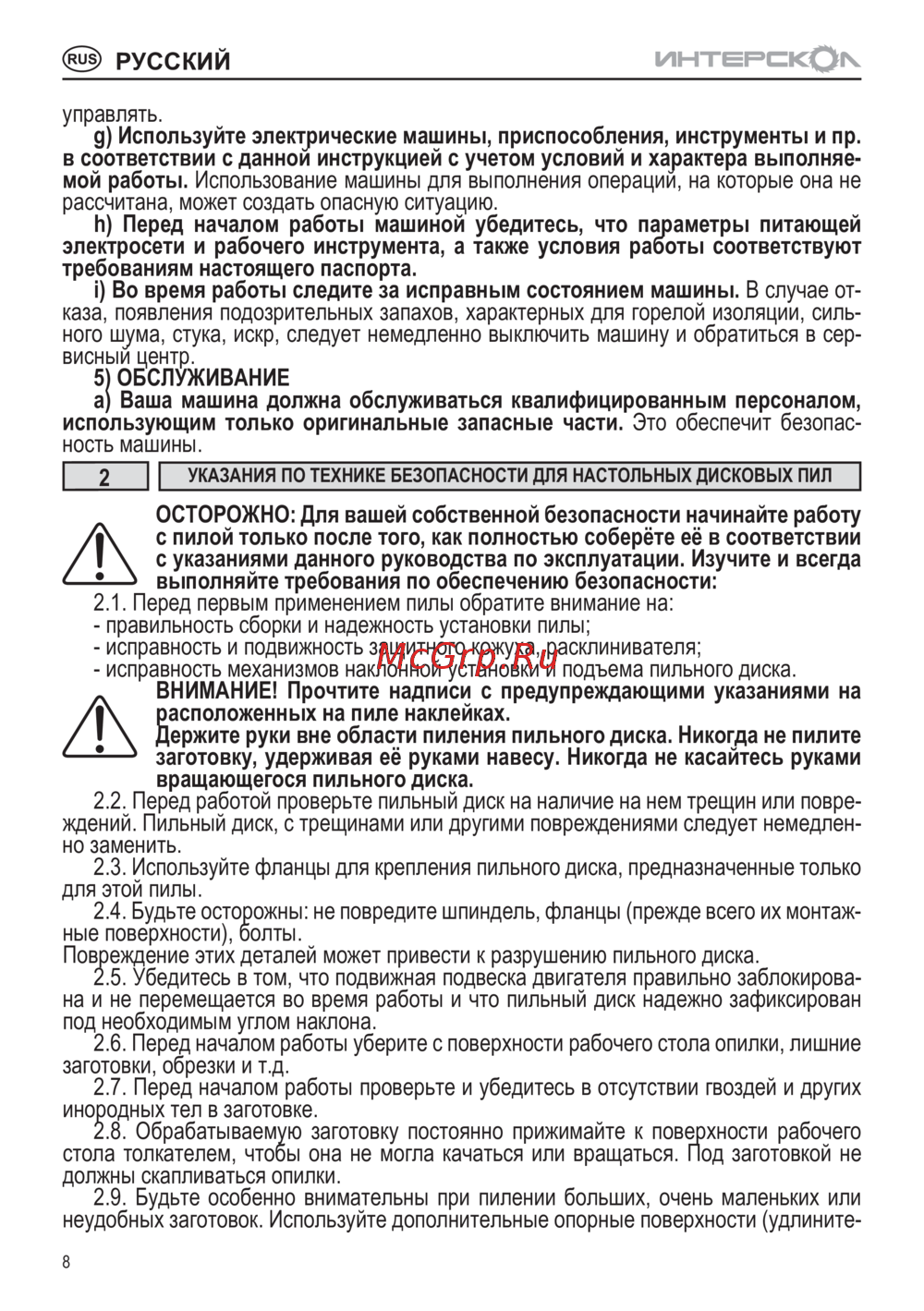 Интерскол ДПН-250/1500