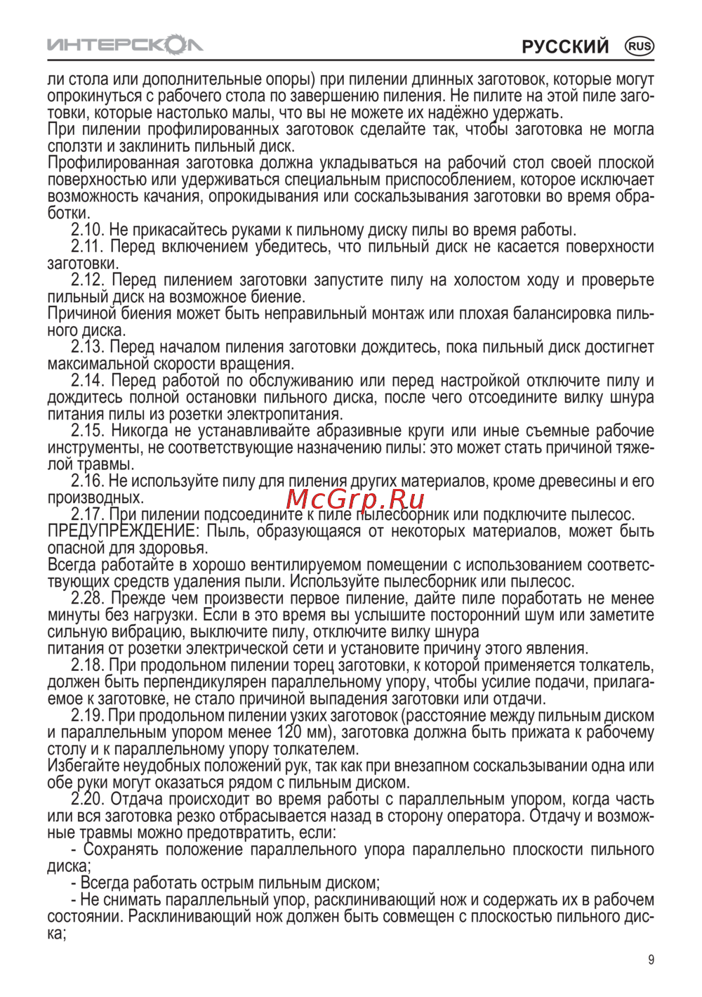 Интерскол ДПН-250/1500П