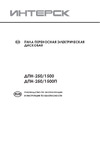 Интерскол ДПН-250/1500П Инструкция по эксплуатации
