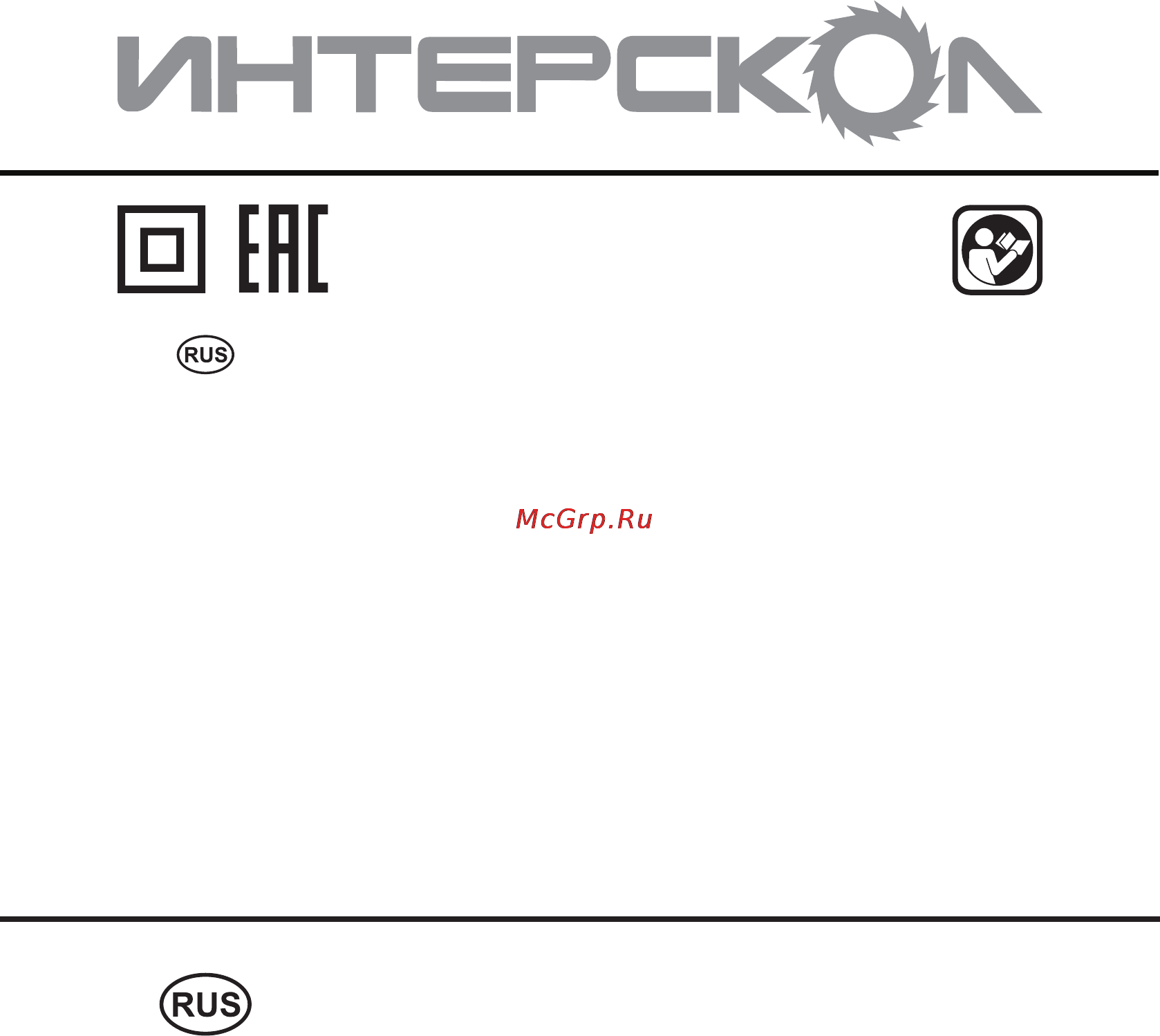 Интерскол РС-330/1500 Инструкция по эксплуатации онлайн