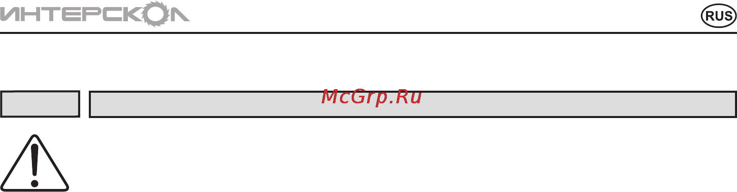 Интерскол РС-330/1500 [5/20] Инструкцияпобезопасности