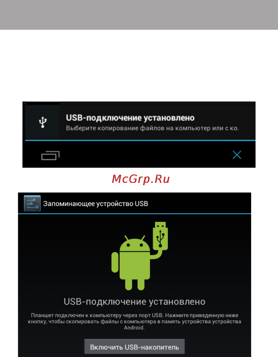 Texet TM-9748 3G [28/62] Подключение планшета в режиме usb накопителя