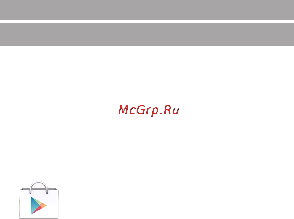 Texet TM-9748 3G [43/62] Android и предустановленного программного обеспечения от официальных партнеров texet вы можете установить до полнительное программное обеспечение на свое усмотре ние программы могут быть установлены с карт памяти или usb флеш накопителей загружены из интернет или из офи циального онлайн каталога play market android market