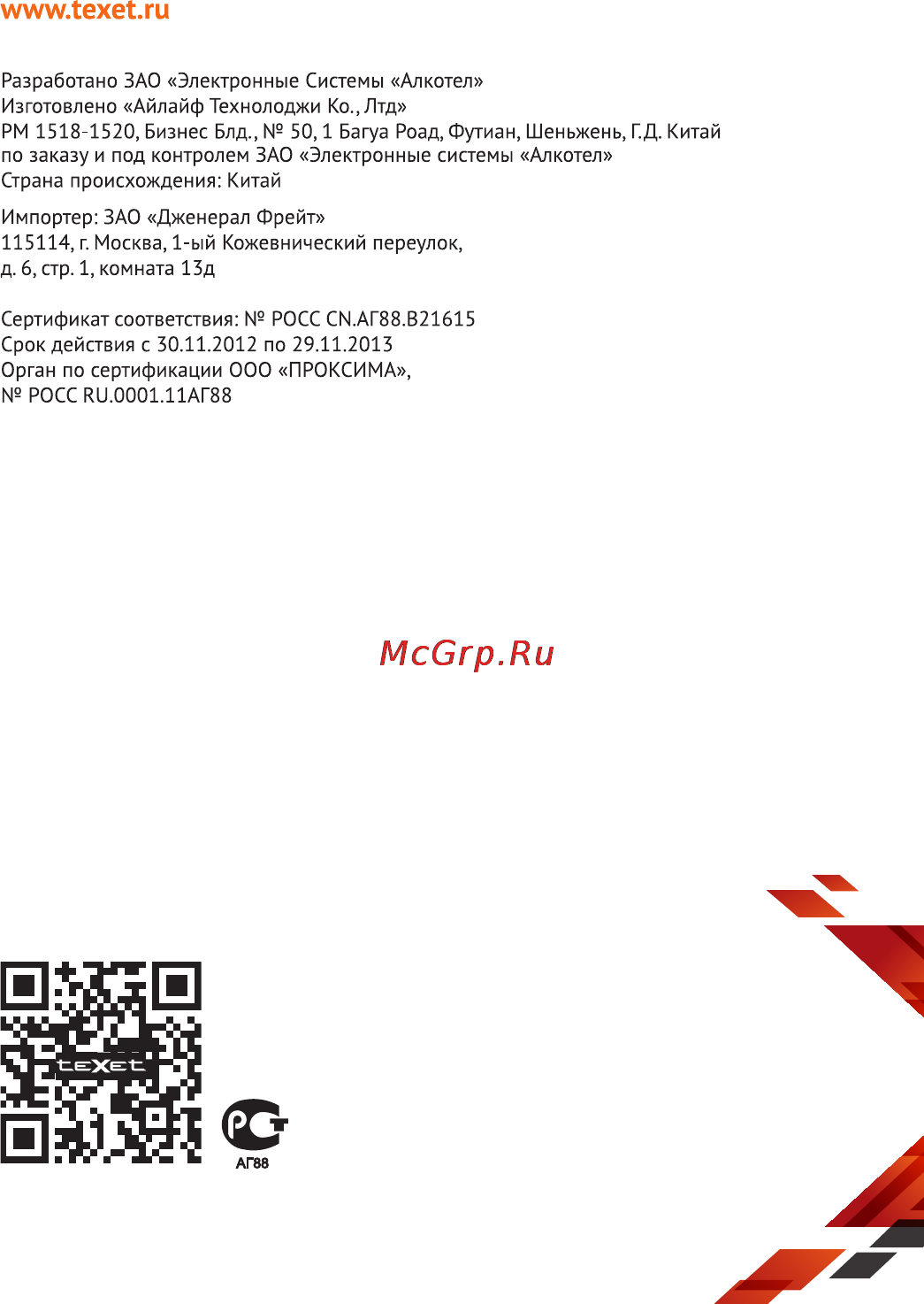 Texet TM-9748 3G [62/62] Cover 9748_2