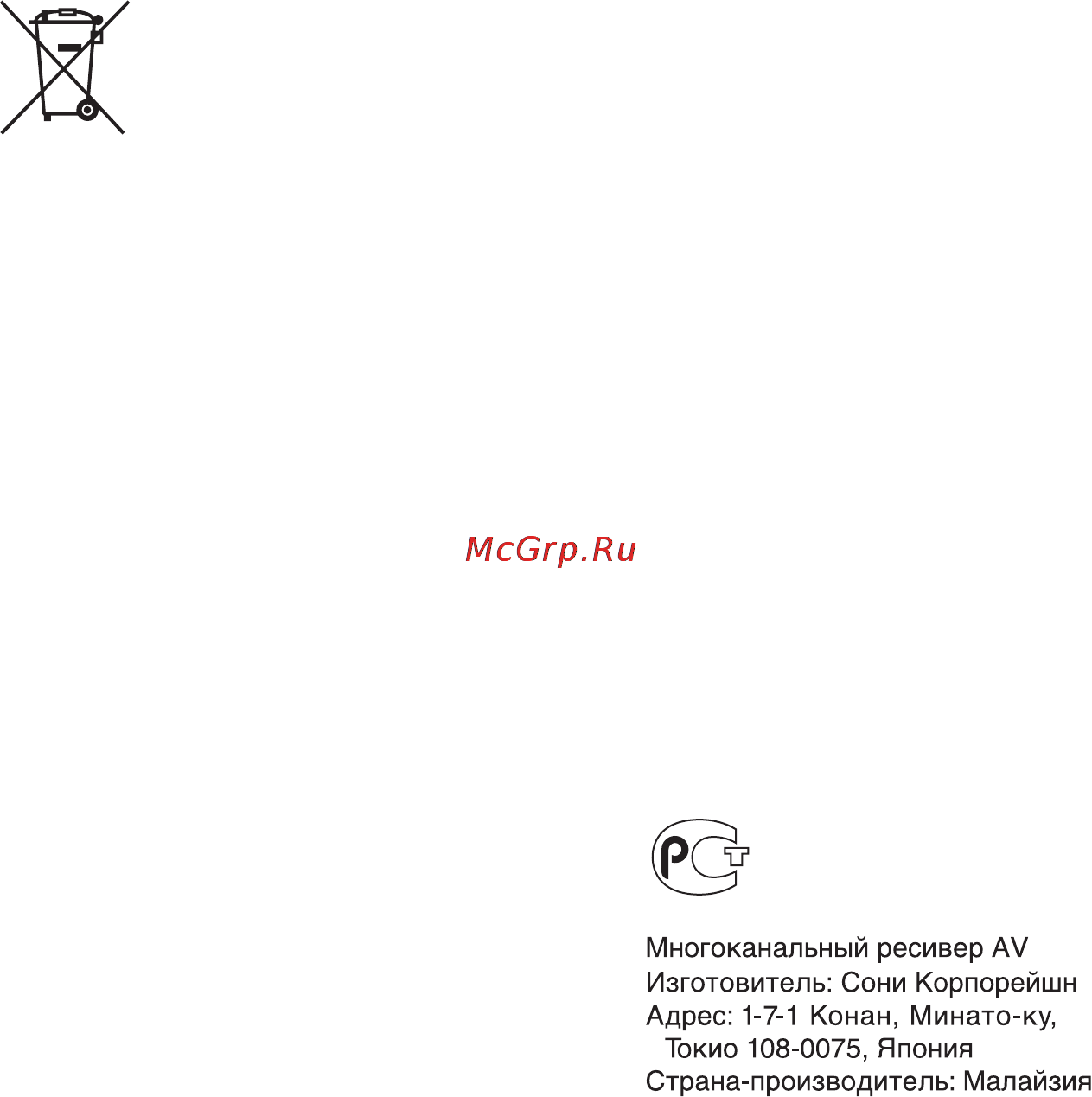 Sony STR-DN1010 [3/164] Для покупателей в poccии