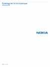 Nokia Lumia 925 White (925.1 RM-892) Инструкция по эксплуатации