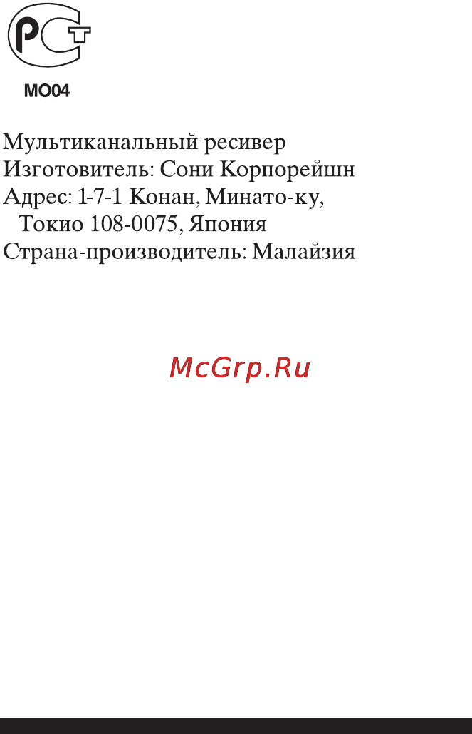 Sony STR-DH820 [3/112] Для покупателей в poccии