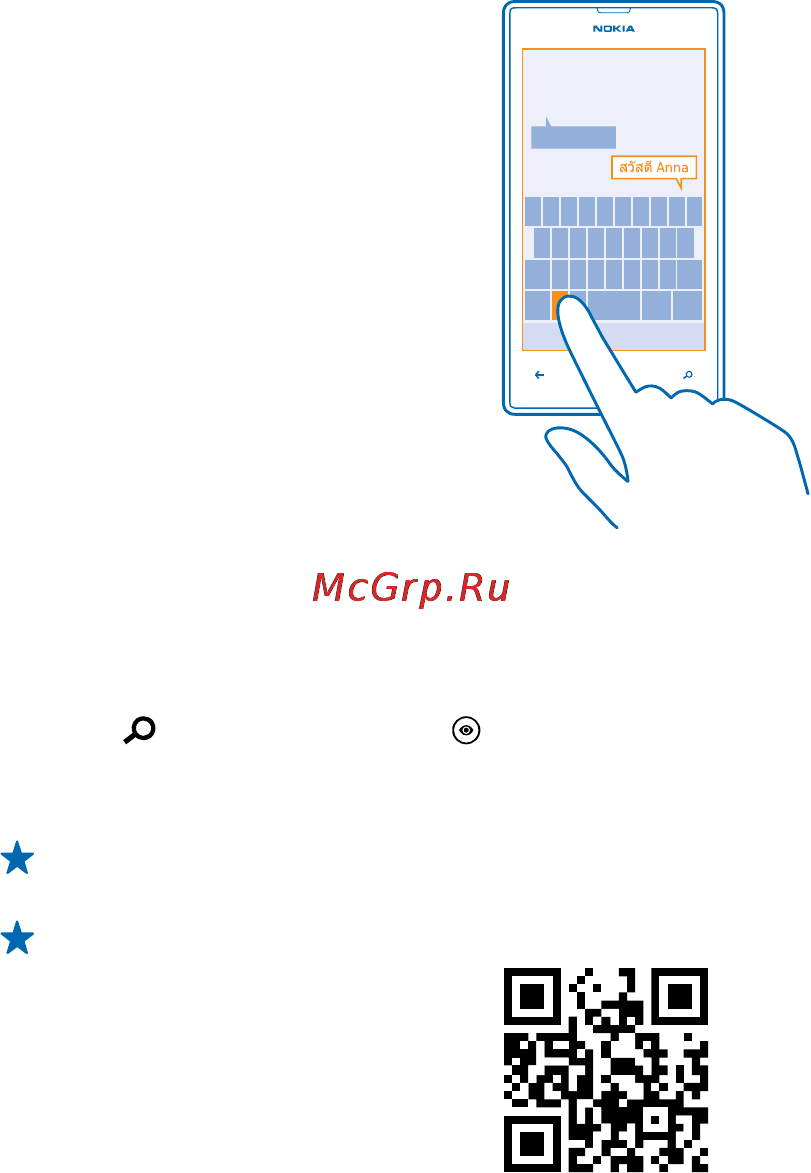 Nokia Lumia 520 Yellow [38/117] Сканирование кодов или текста