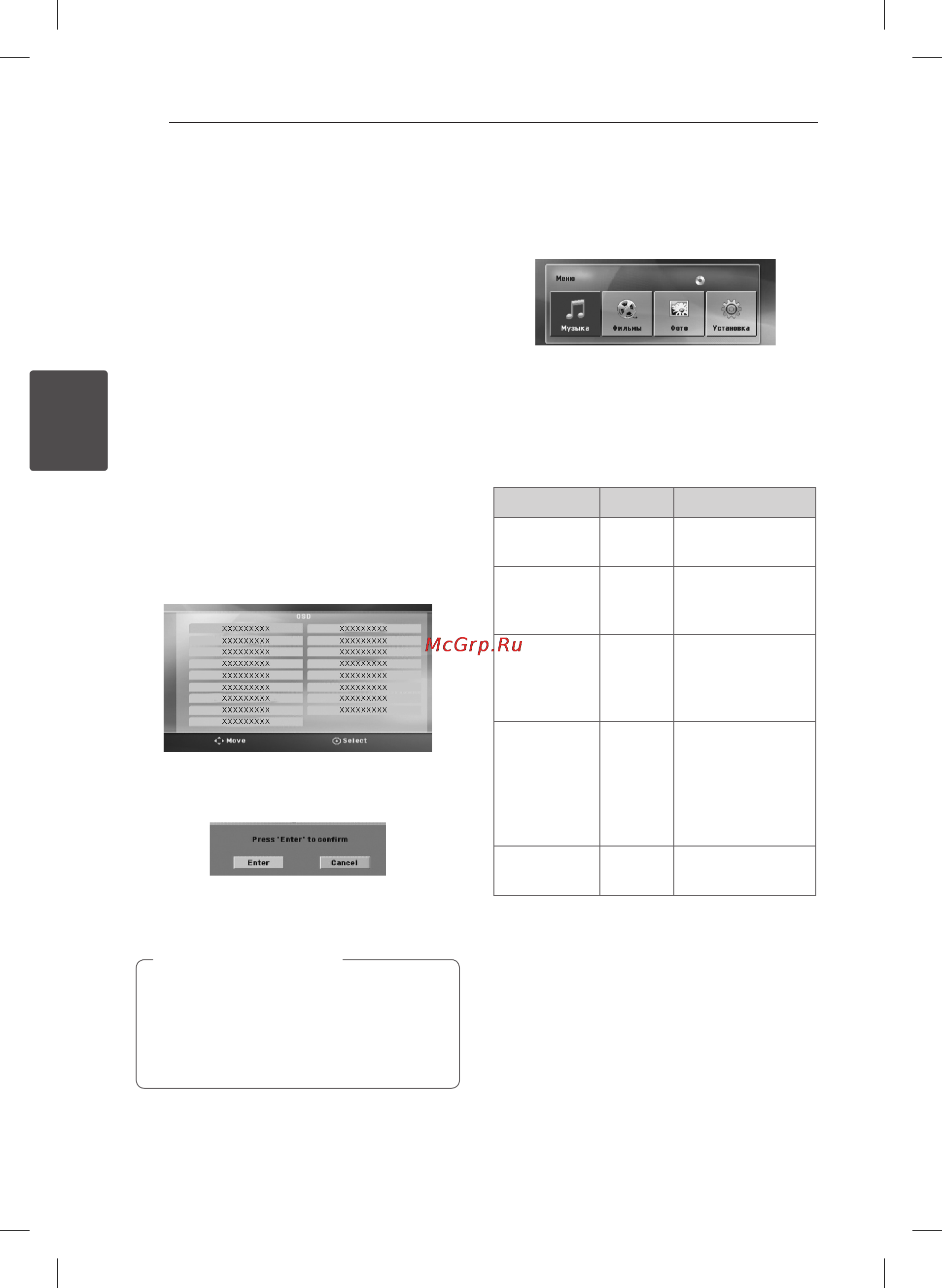 LG DH4530T [20/42] Настройки меню