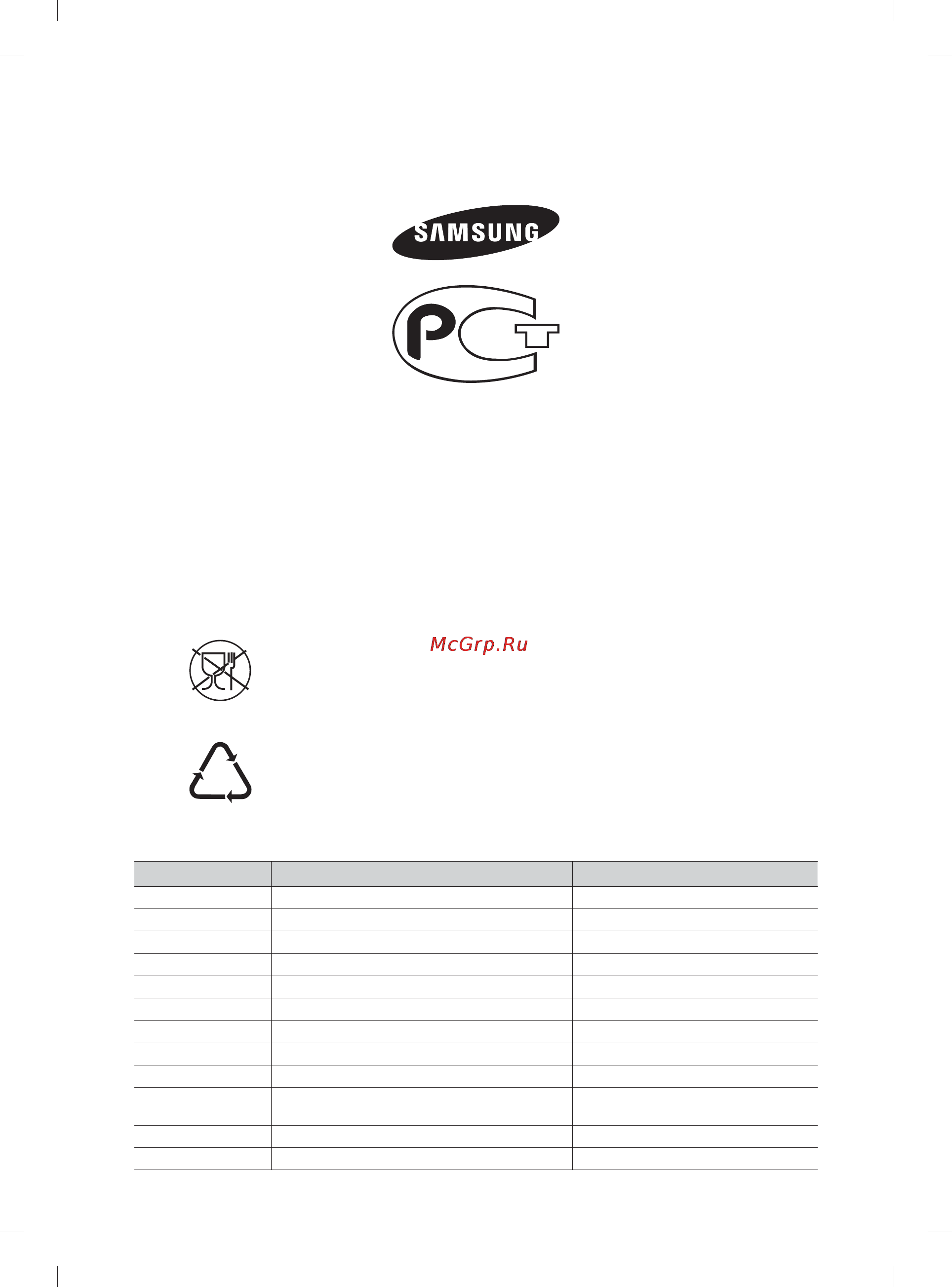 Samsung WD1142XVR [44/45] В случае возникновения вопросов или комментариев