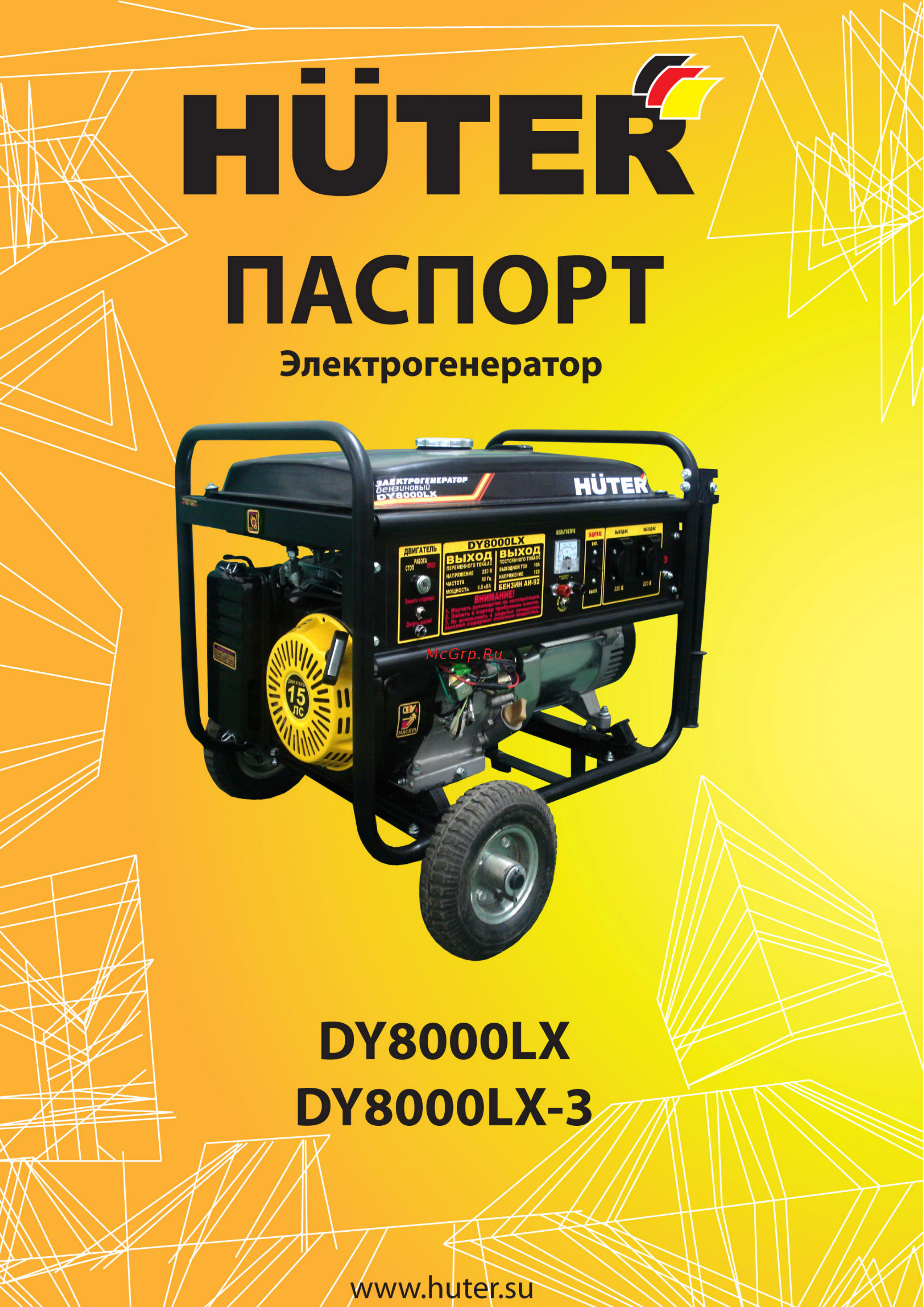 Huter DY8000LX-3 Инструкция по эксплуатации онлайн