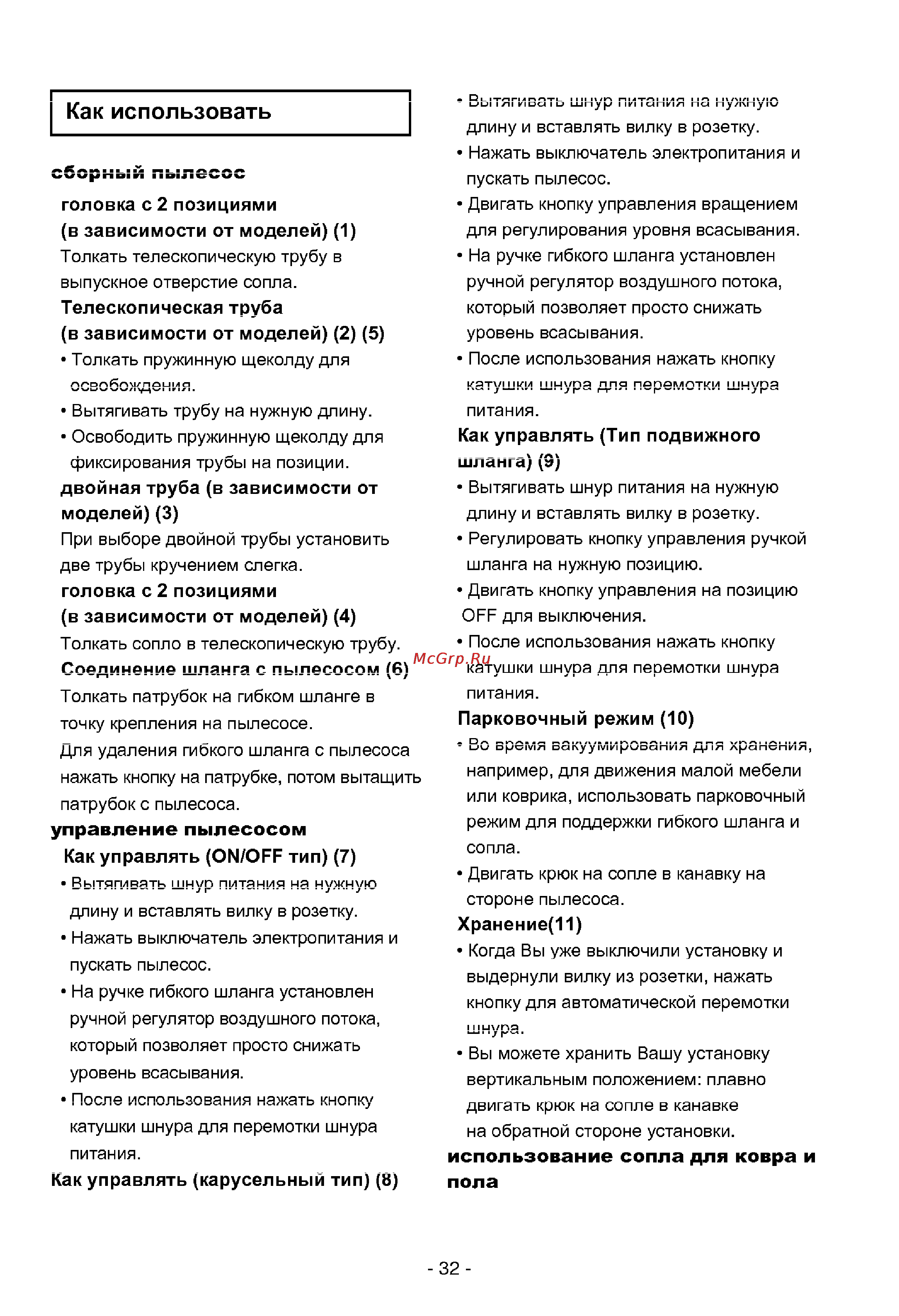 LG VK71109HU [14/18] Как использовать
