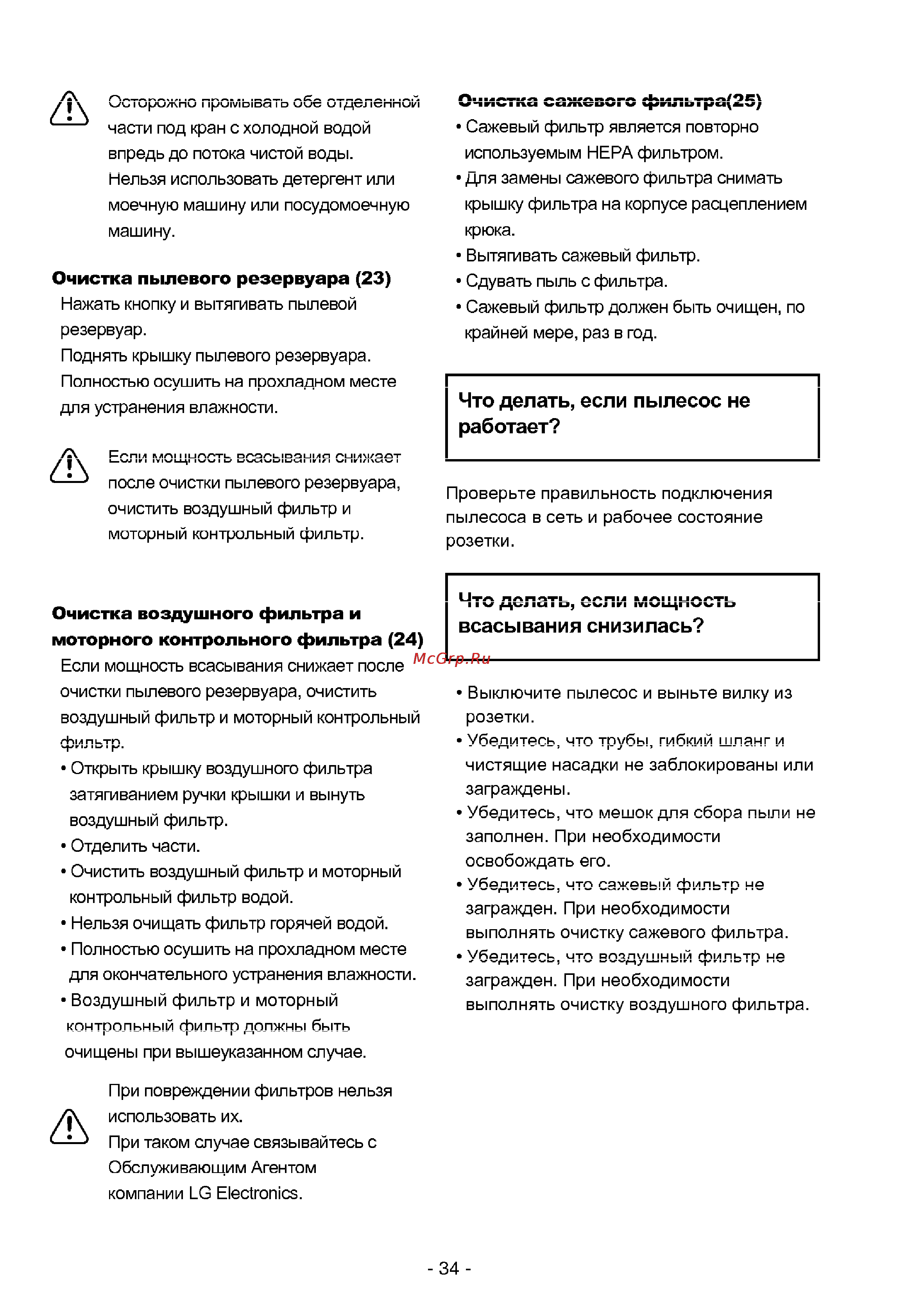 LG VK71109HU [16/18] Очистка воздушного фильтра и моторного контрольного фильтра 24