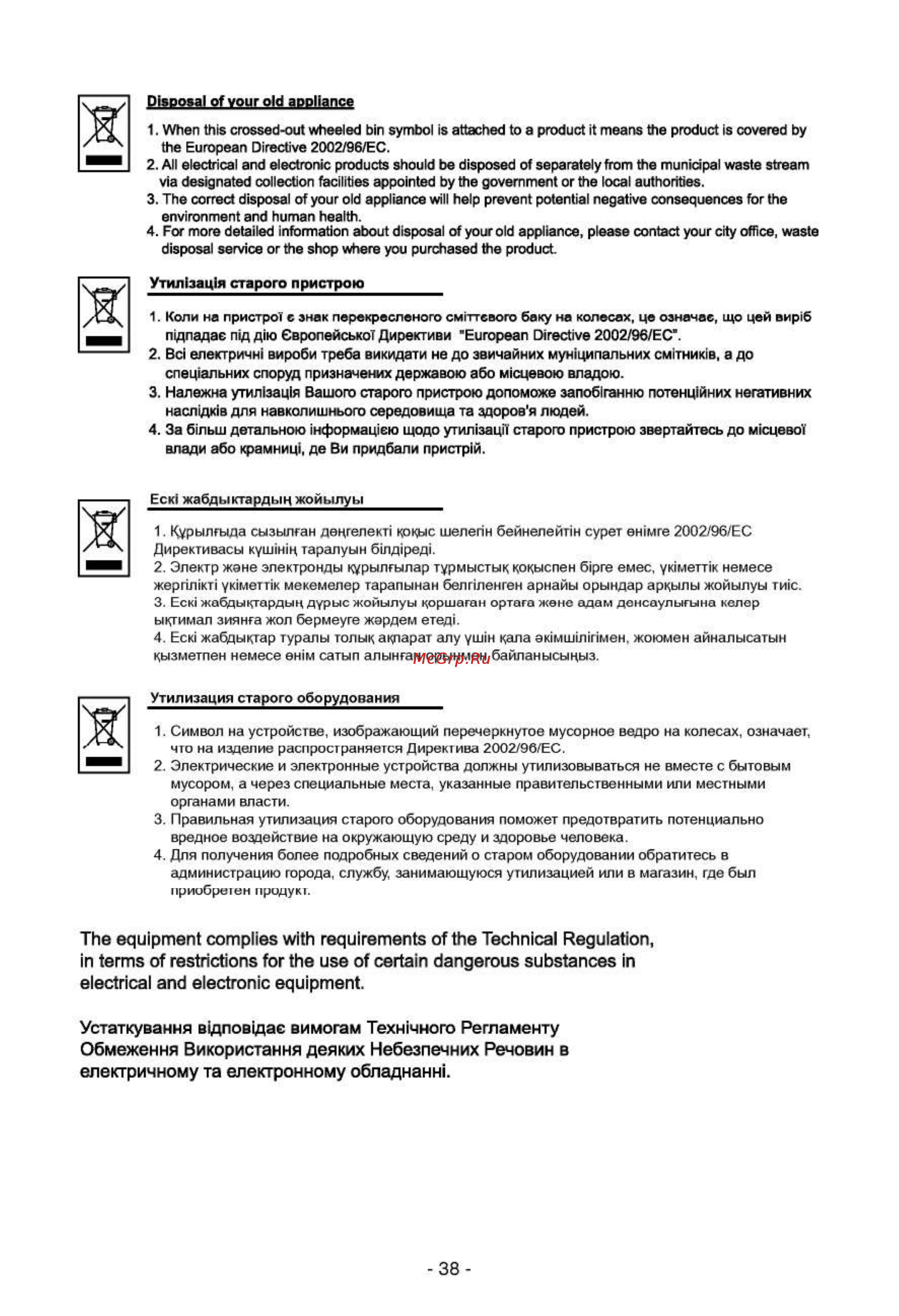 LG VK71109HU [17/18] The equipment complies with requirements of the technical regulation in terms of restrictions for the use of certain dangerous substances in electrical and electronic equipment