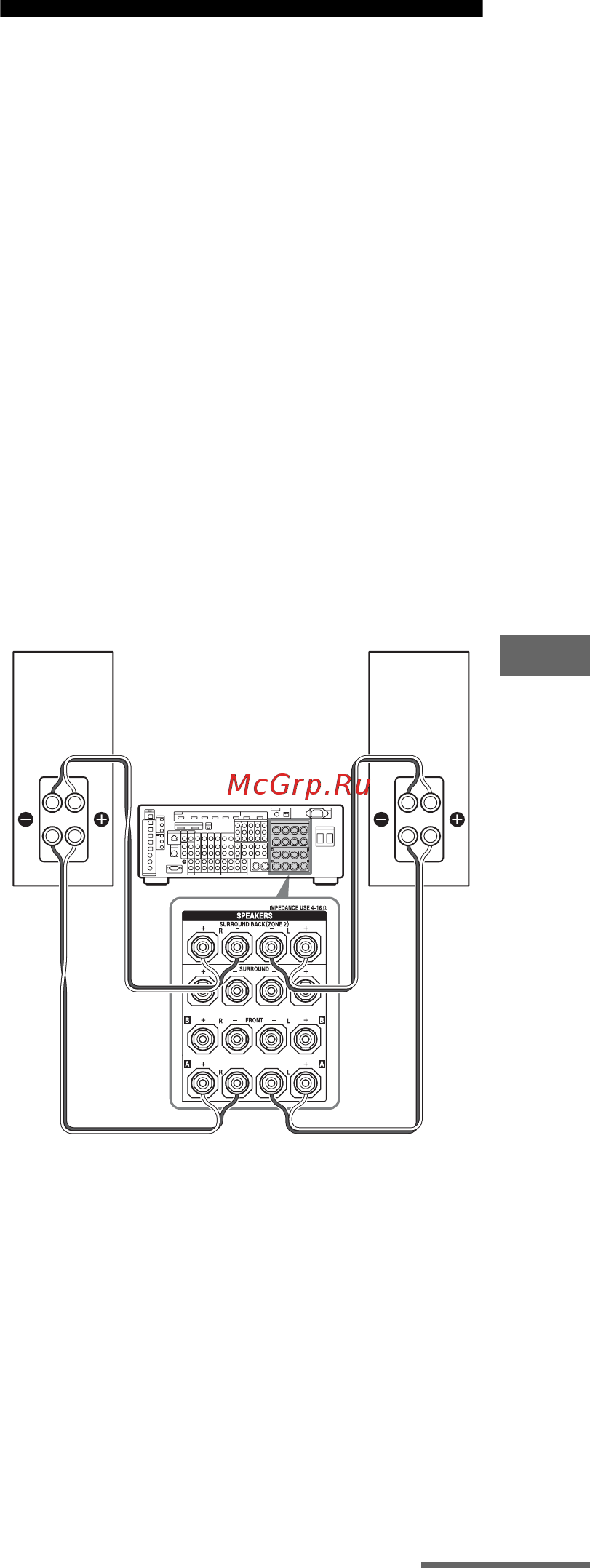Sony STR-DA5400ES [123/182] Использование подключения к двухканальному усилителю