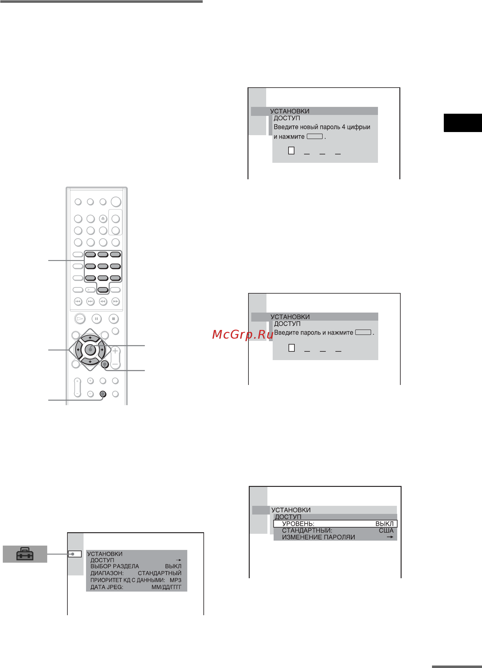 Sony DAV-SB300 [61/104] Ограниченное воспроизведение для детей доступ только dvd