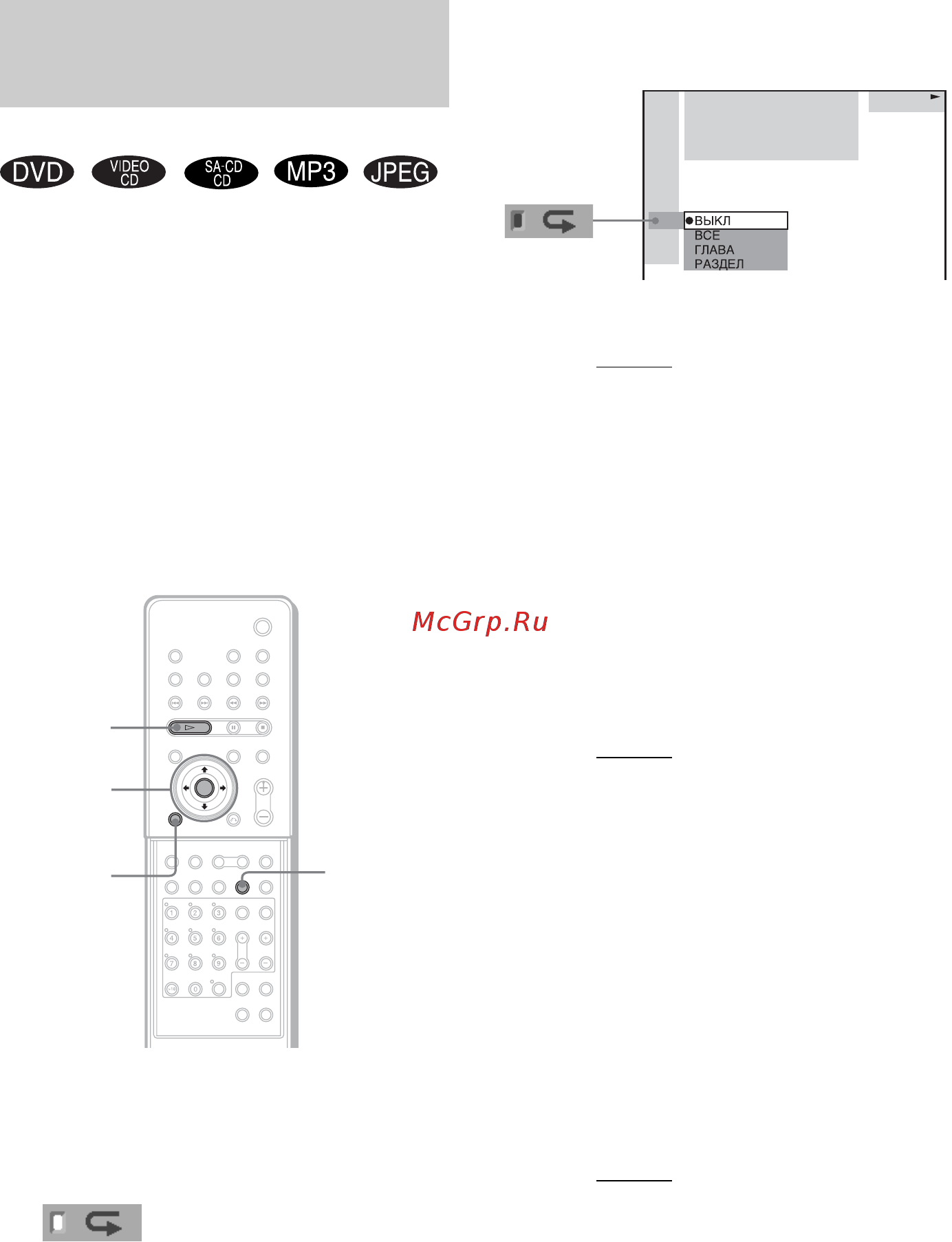 Sony DAV-SR4W [50/124] Ïîâòî²íîå âîñï²îèçâåäåíèå