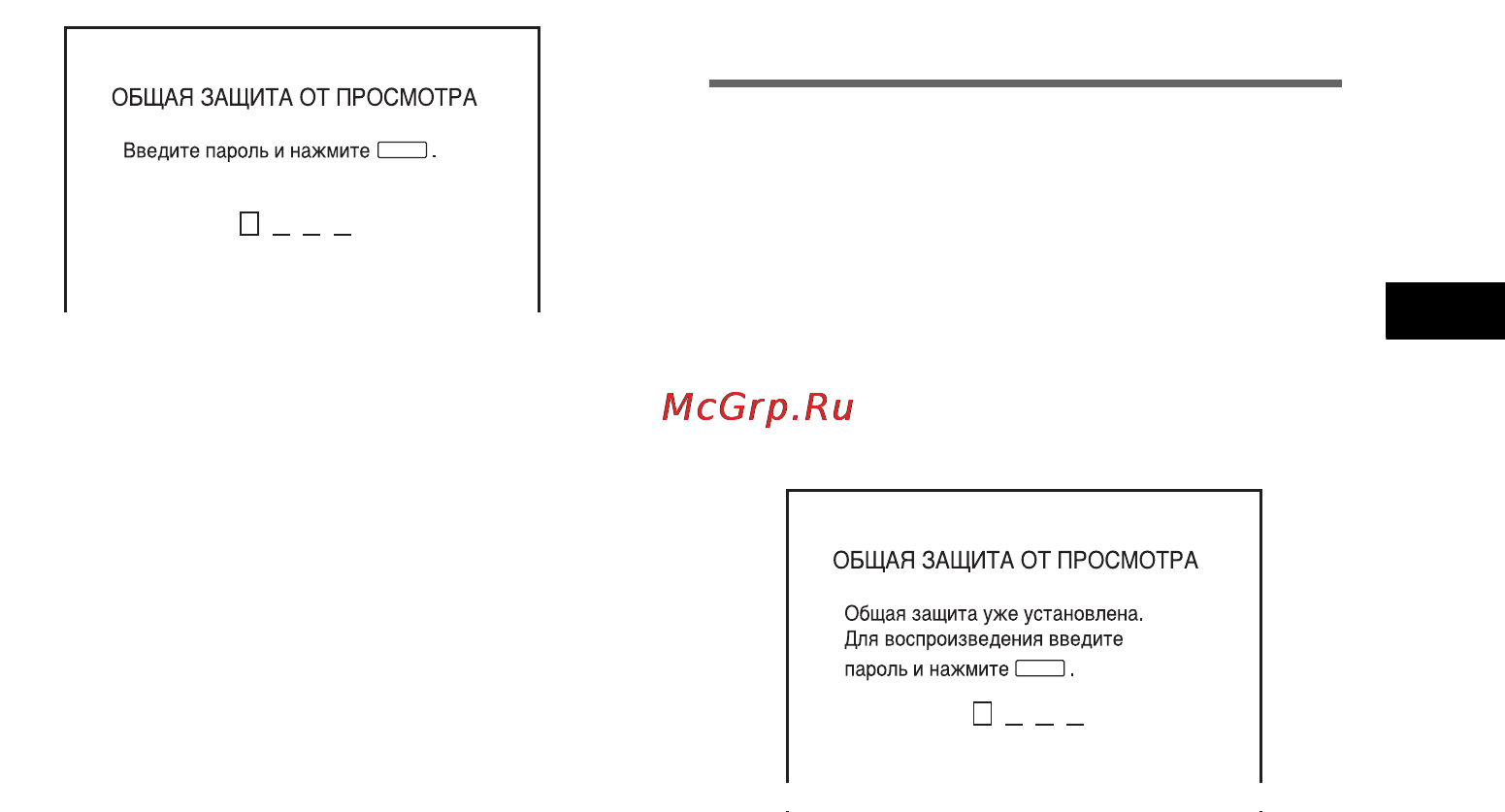 Sony DAV-SR3 [65/116] Воспроизведение диска для которого установлена общая защита от просмотра