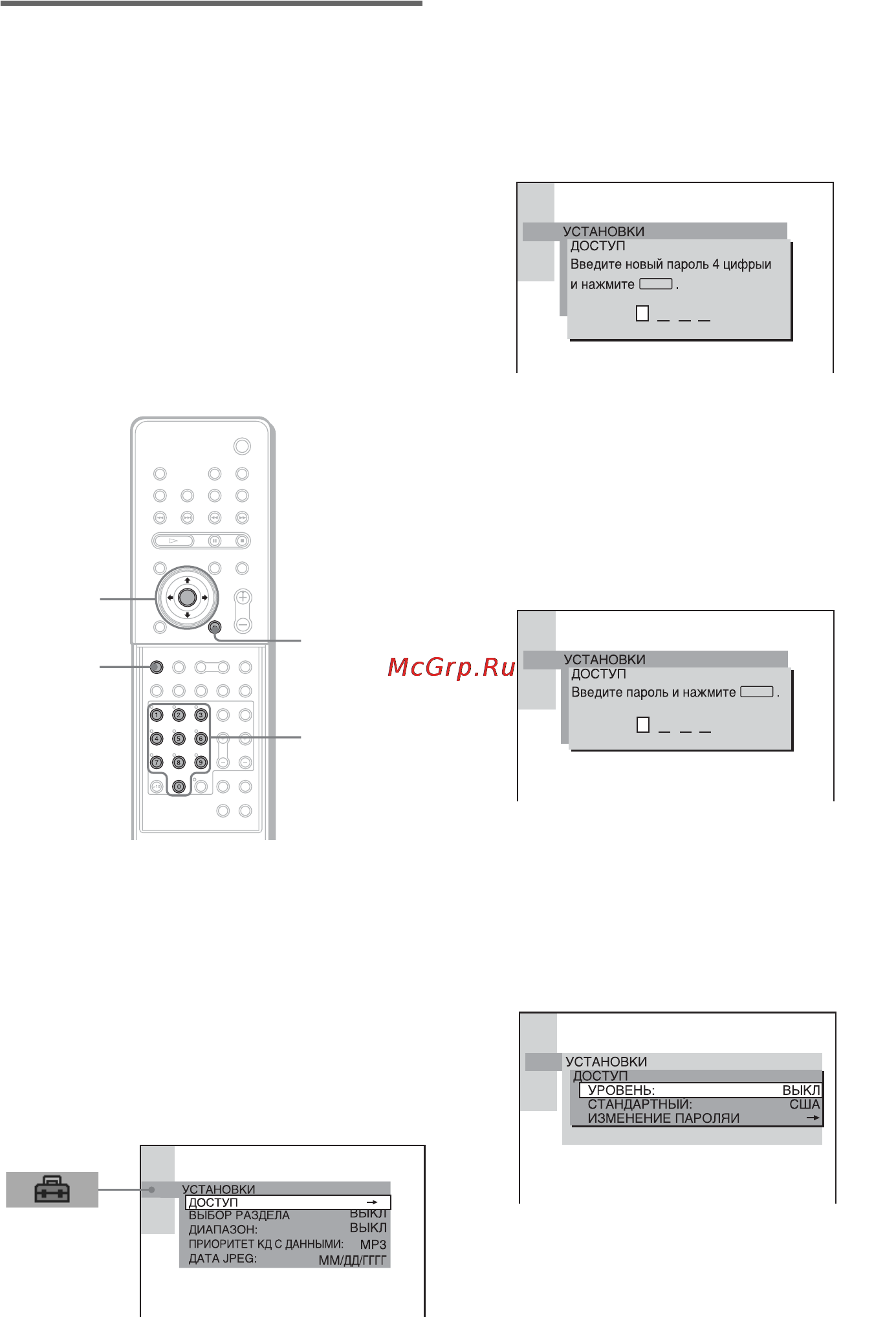Sony DAV-SR3 [66/116] Ограниченное воспроизведение для детей доступ только dvd