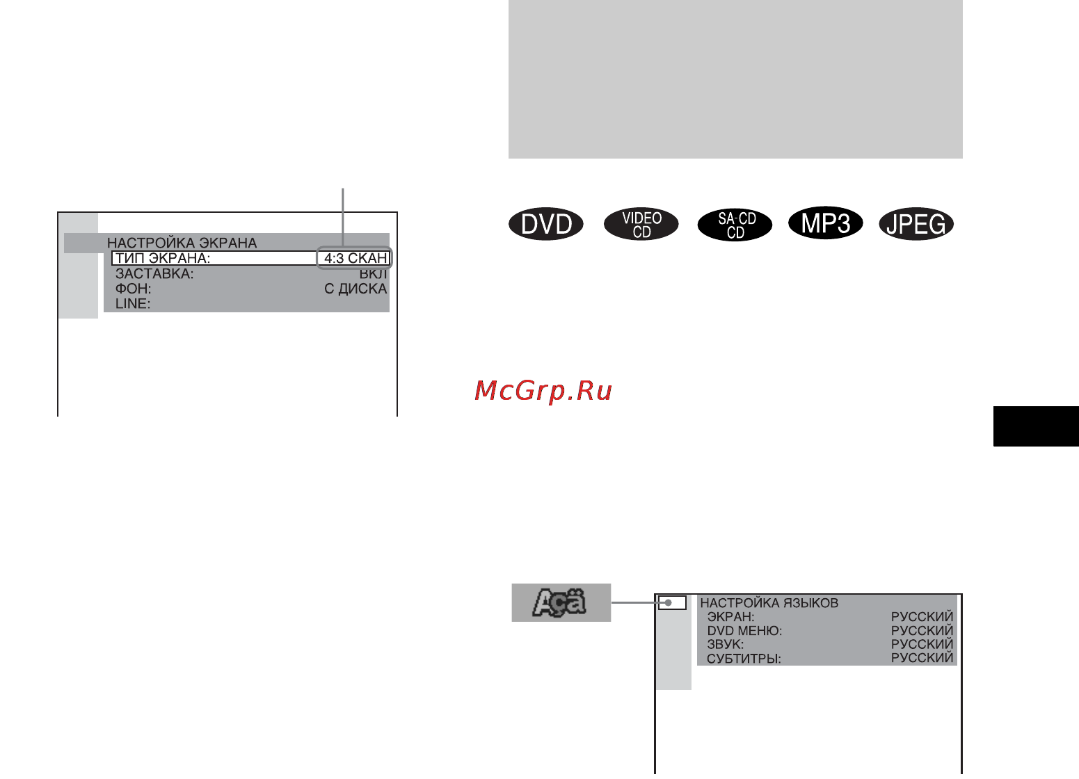 Sony DAV-SR3 [81/116] Установка языка дисплея или звуковой дорожки
