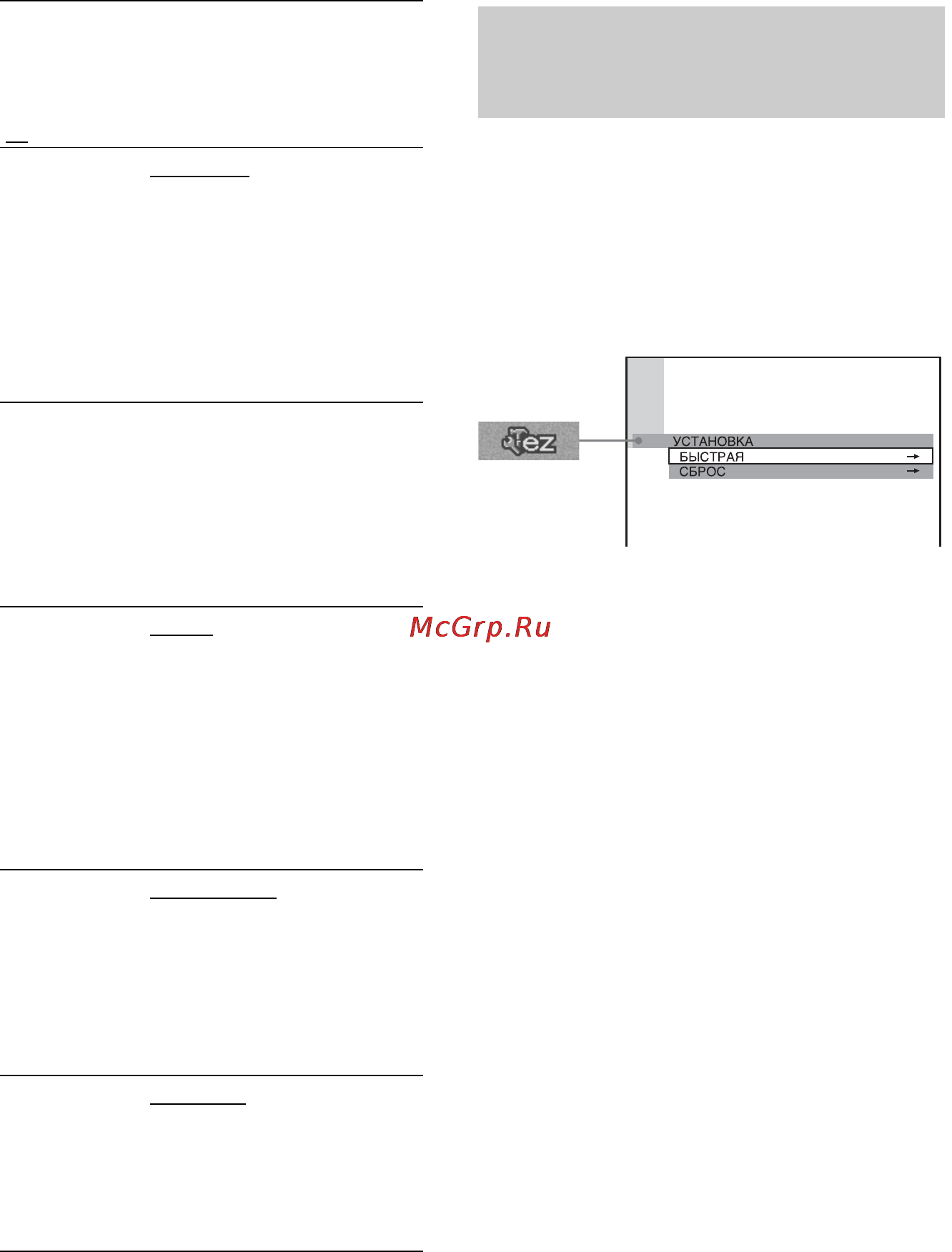 Sony DAV-SR3 [92/116] Áûñò²àø íàñò²îéêà è ñá²îñ ñèñòåìû