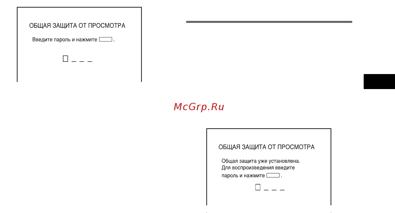 Sony DAV-SR2/RU3 (комплект) [65/116] Воспроизведение диска для которого установлена общая защита от просмотра
