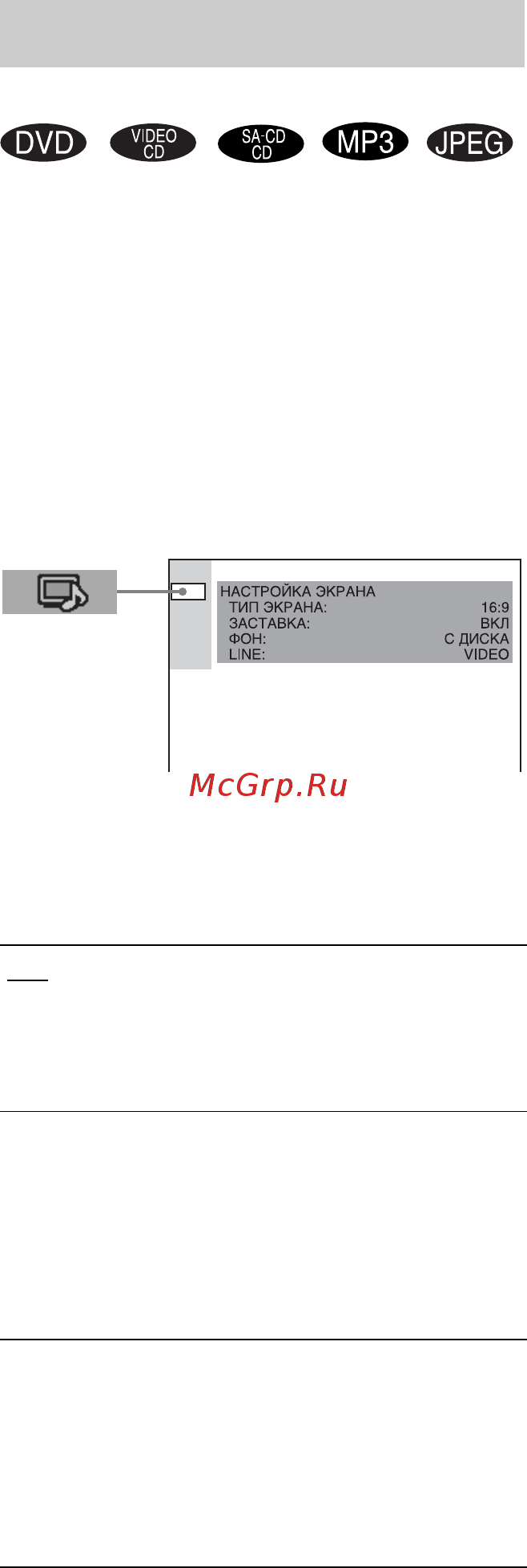 Sony DAV-SR2/RU3 (комплект) [82/116] Óñòàíîâêè äëø äèñïëåø