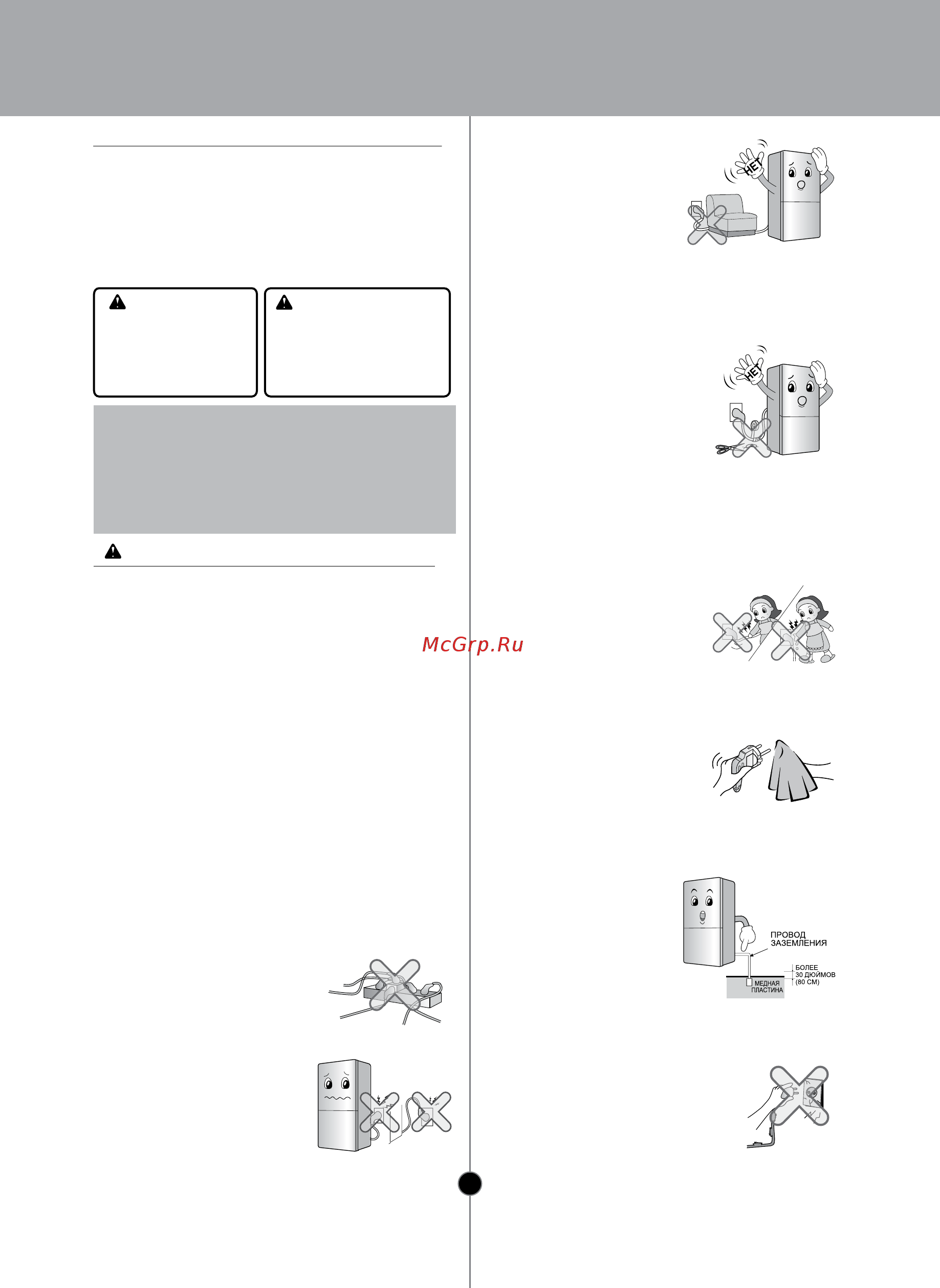 LG GA-B439TGMR [5/32] Требования безопасности