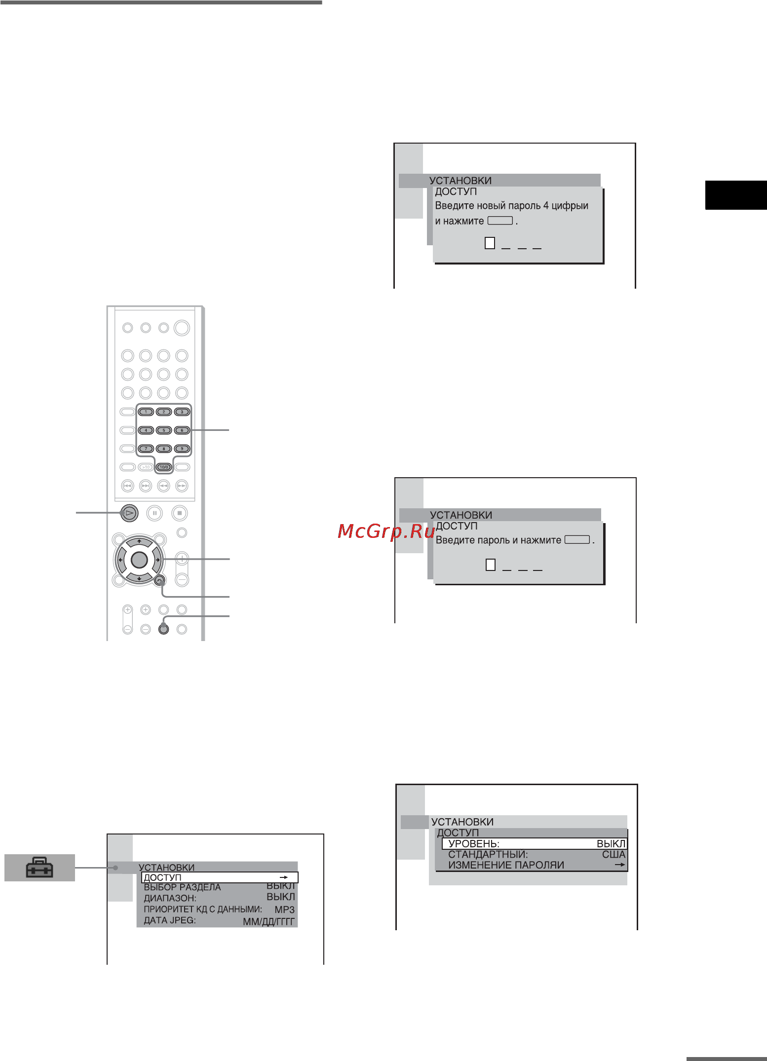 Sony DAV-SC8 [143/184] Ограниченное воспроизведение для детей доступ только dvd