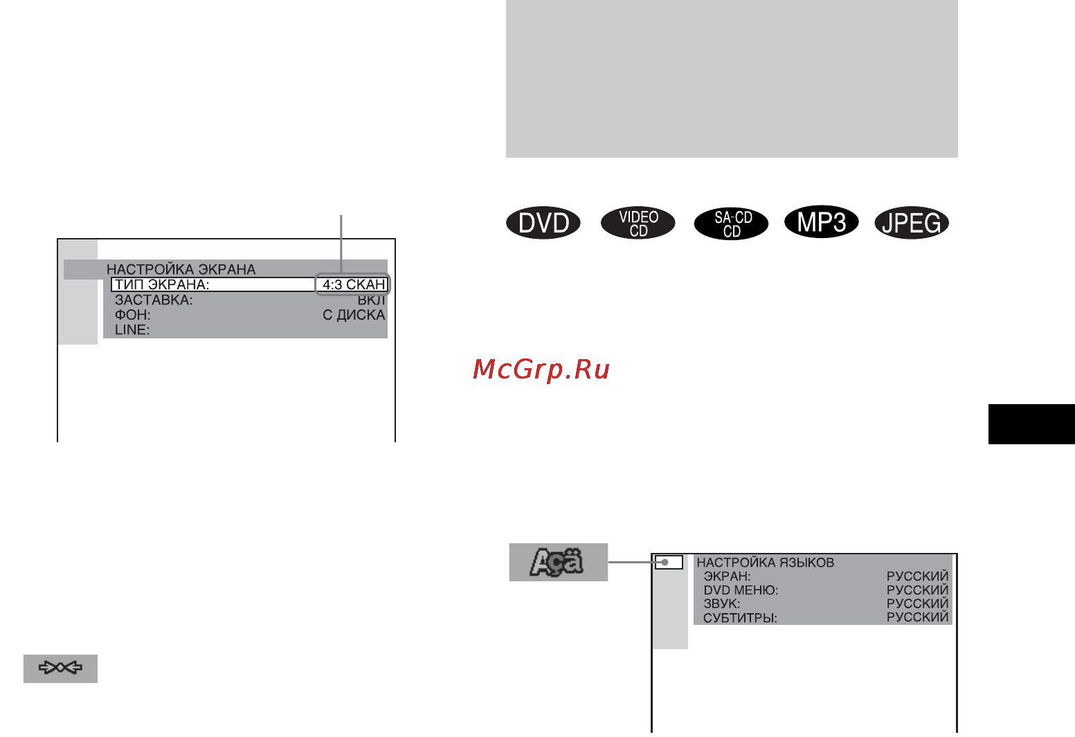 Sony DAV-SC8 [155/184] Установка языка дисплея или звуковой дорожки