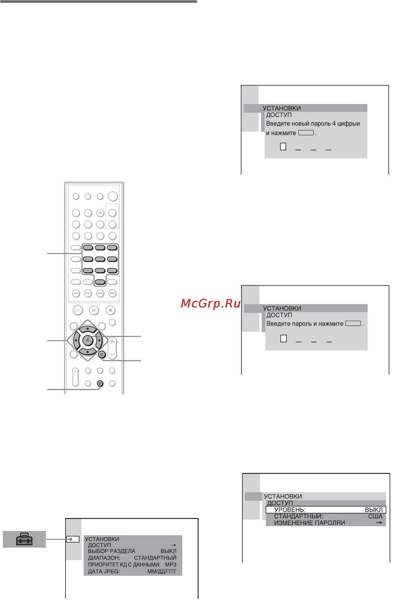 Sony DAV-SB500W [68/112] Ограниченное воспроизведение для детей доступ только dvd