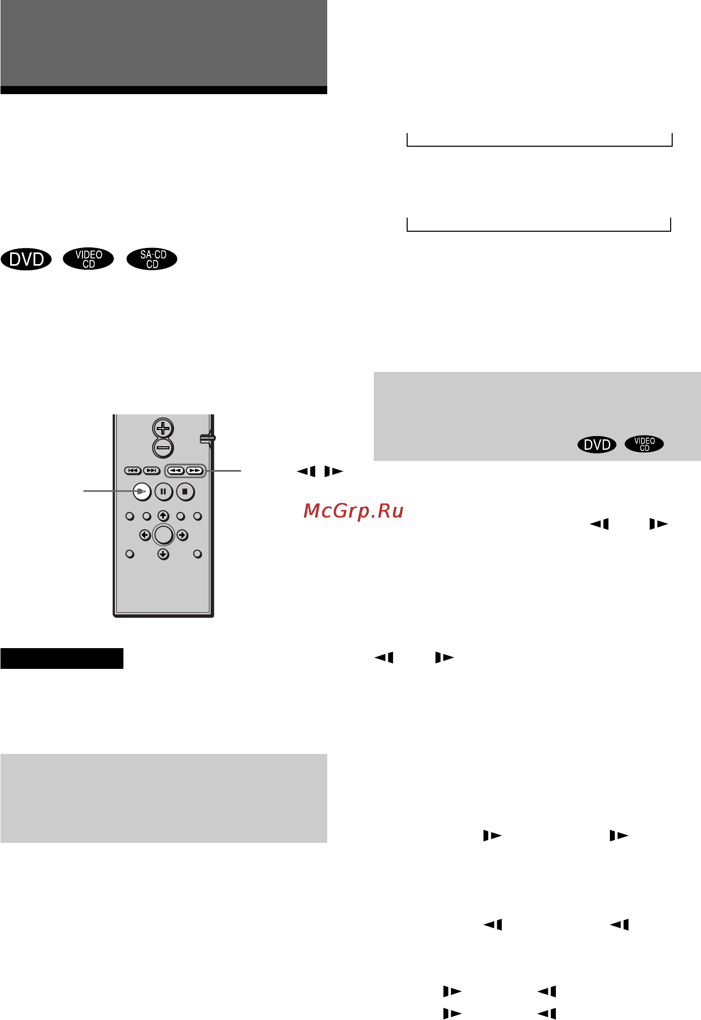 Sony DAV-S400 [38/80] Поиcк опpeдeлeнного мecтa нa диcкe