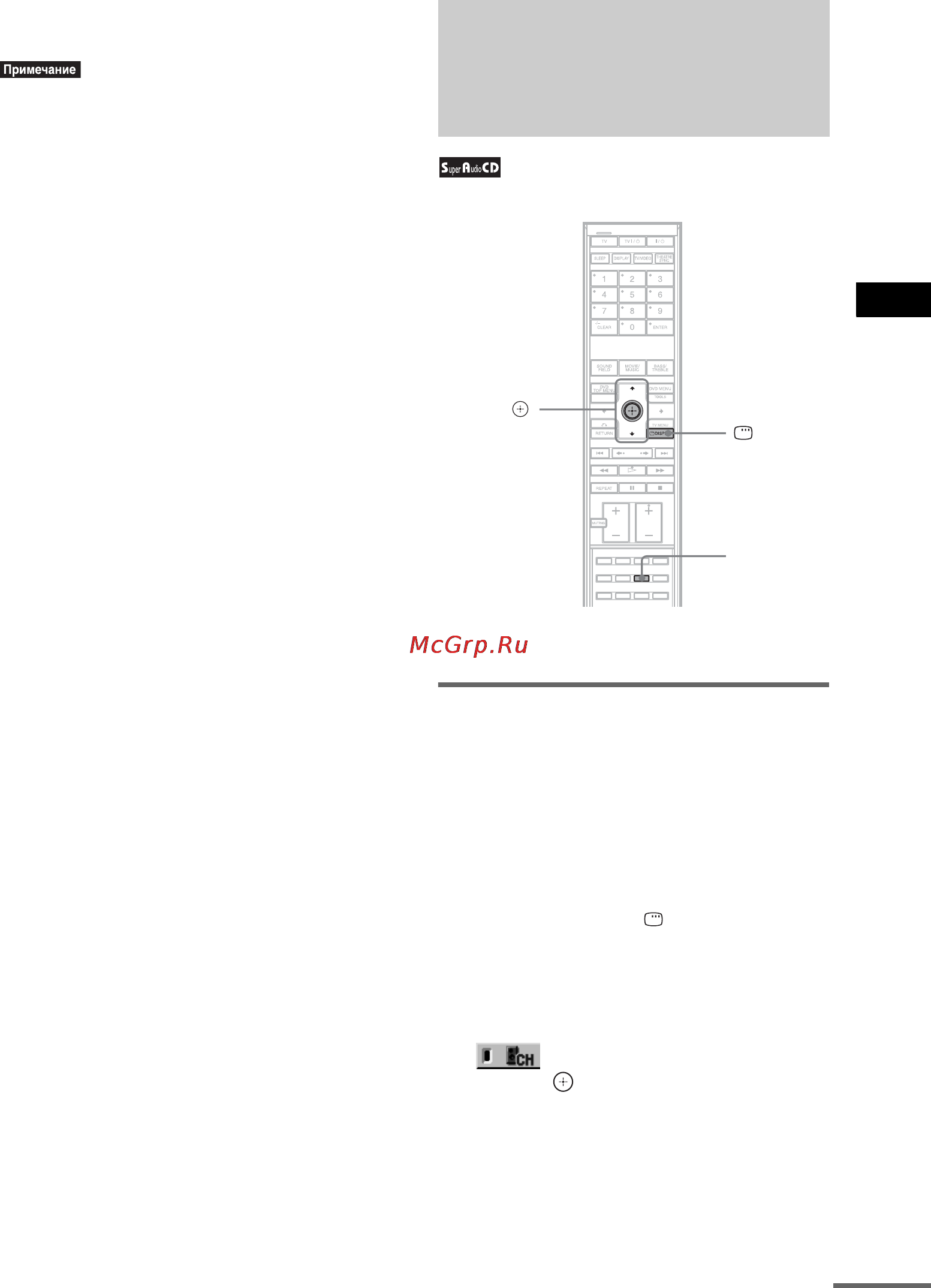 Sony DAV-LF1H [73/147] Âûáî² îáëàñòè âîñï²îèçâåäåíèø íà 2 êàíàëüíîì è ìíîãîêàíàëüíîì äèñêå super audio cd